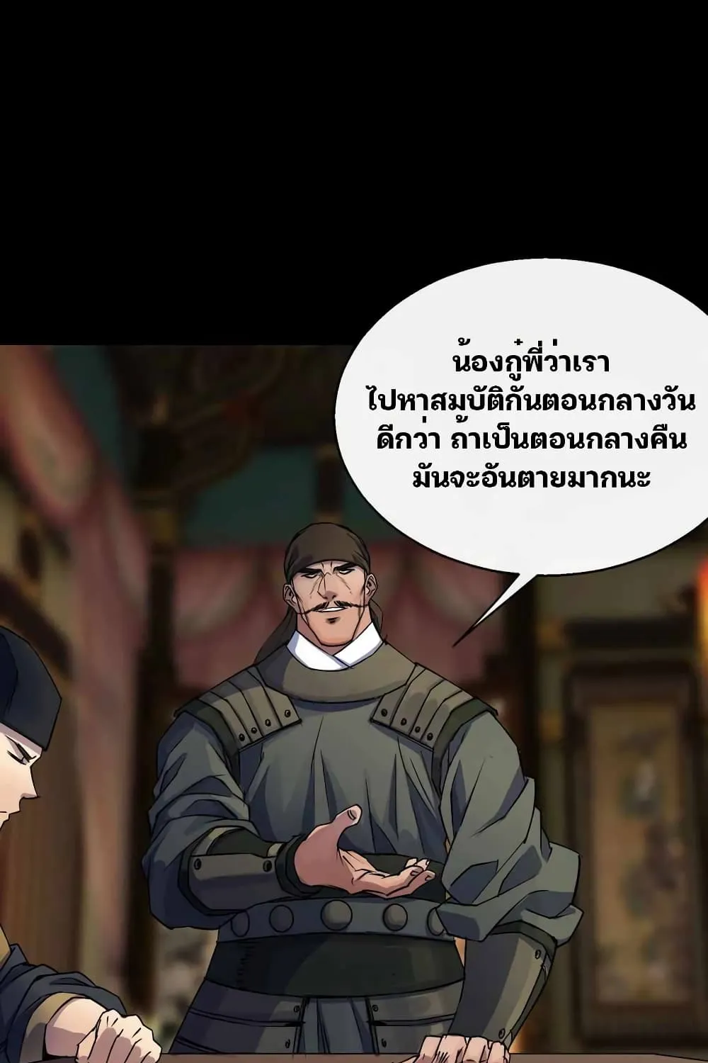 The Great Sage - หน้า 22