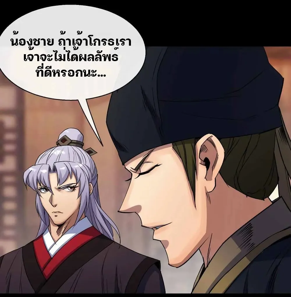 The Great Sage - หน้า 4