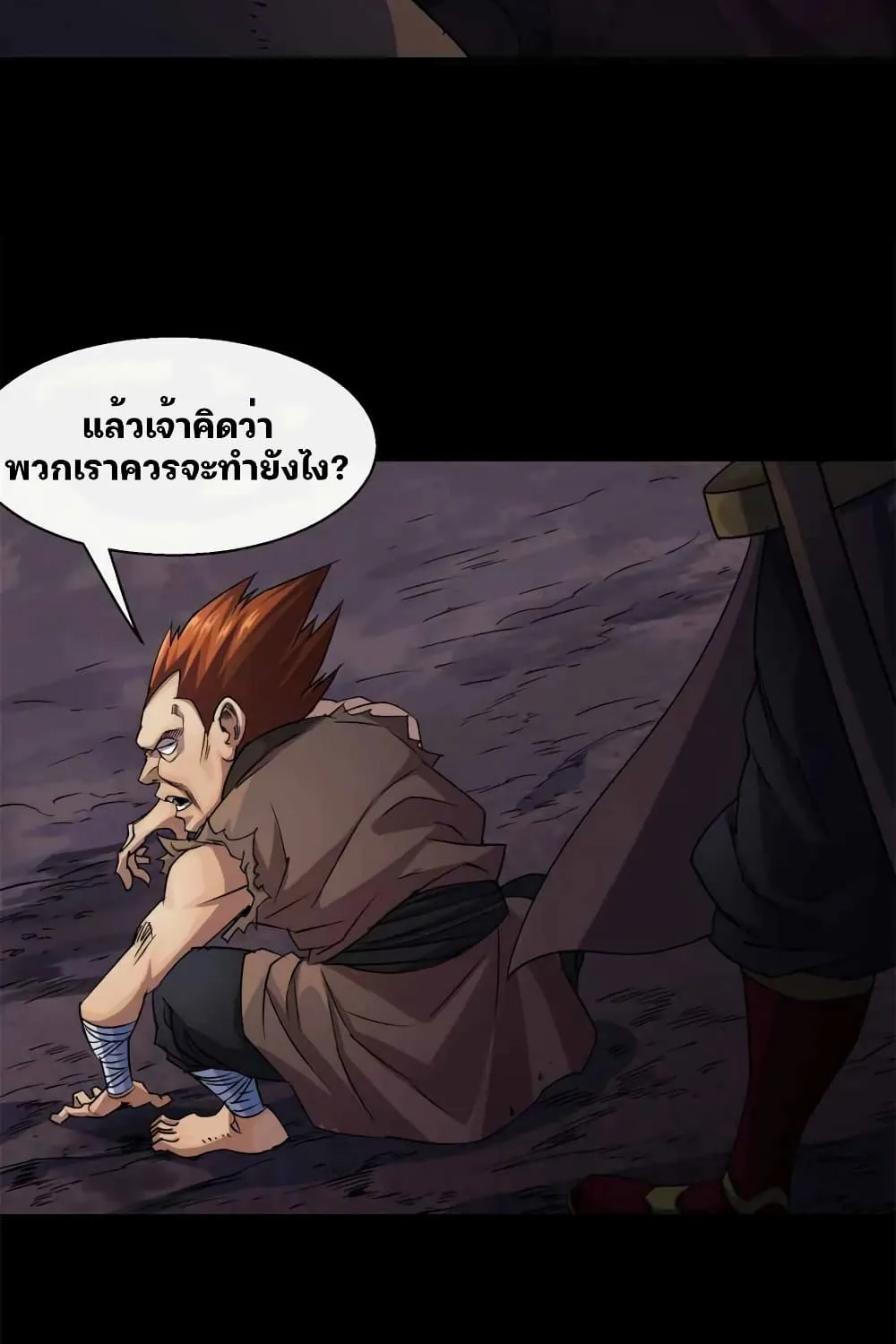 The Great Sage - หน้า 51