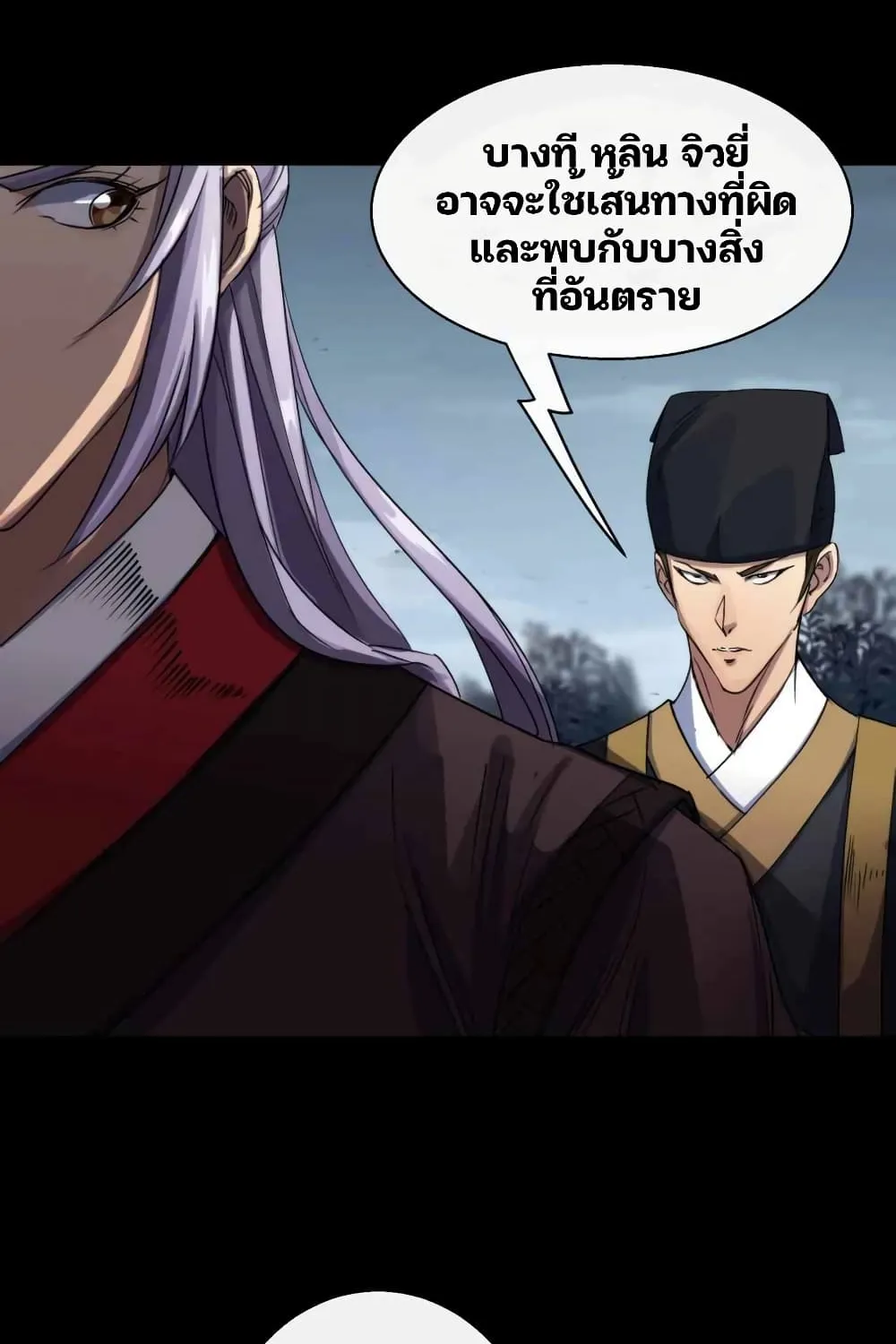 The Great Sage - หน้า 9