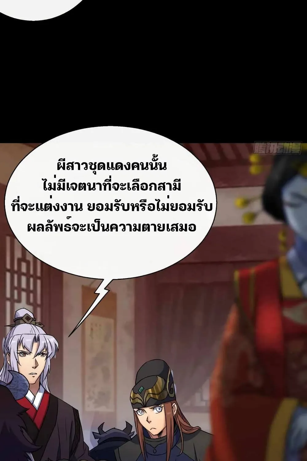 The Great Sage - หน้า 13