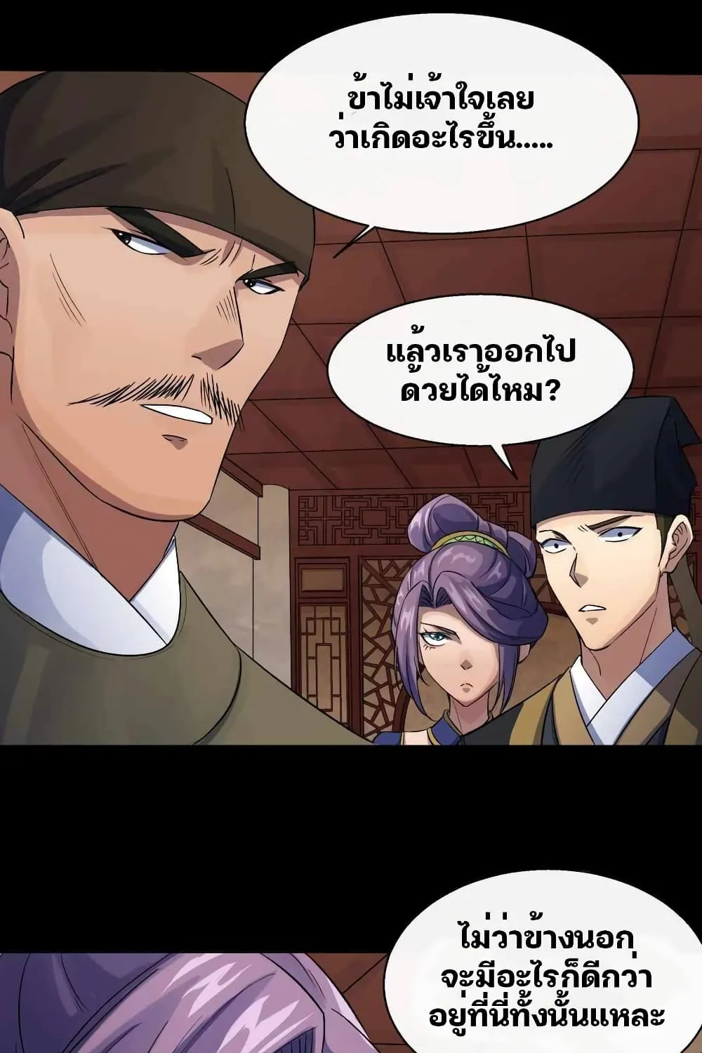 The Great Sage - หน้า 22