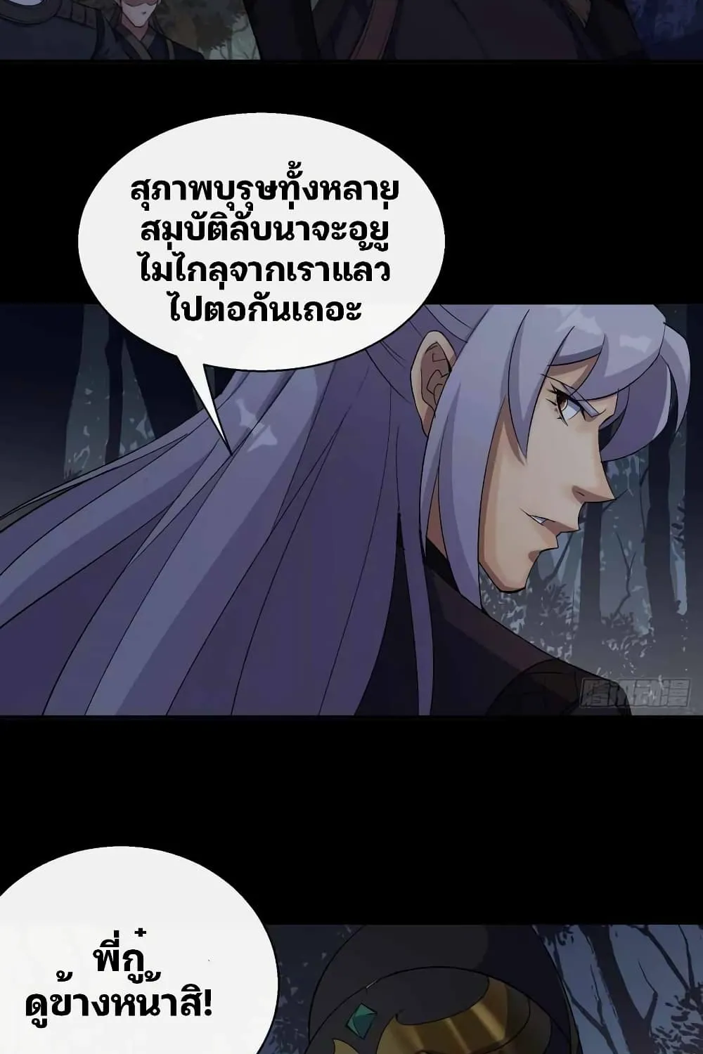 The Great Sage - หน้า 13