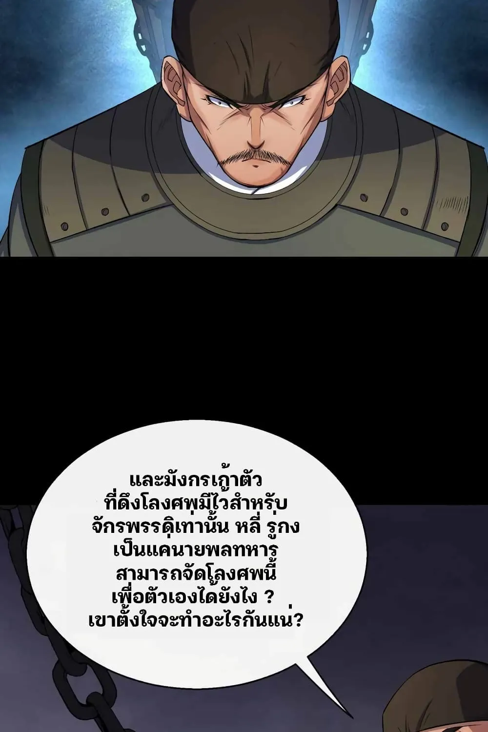 The Great Sage - หน้า 26