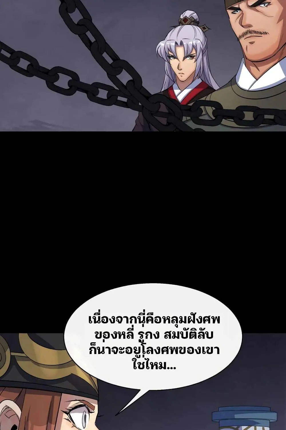 The Great Sage - หน้า 27