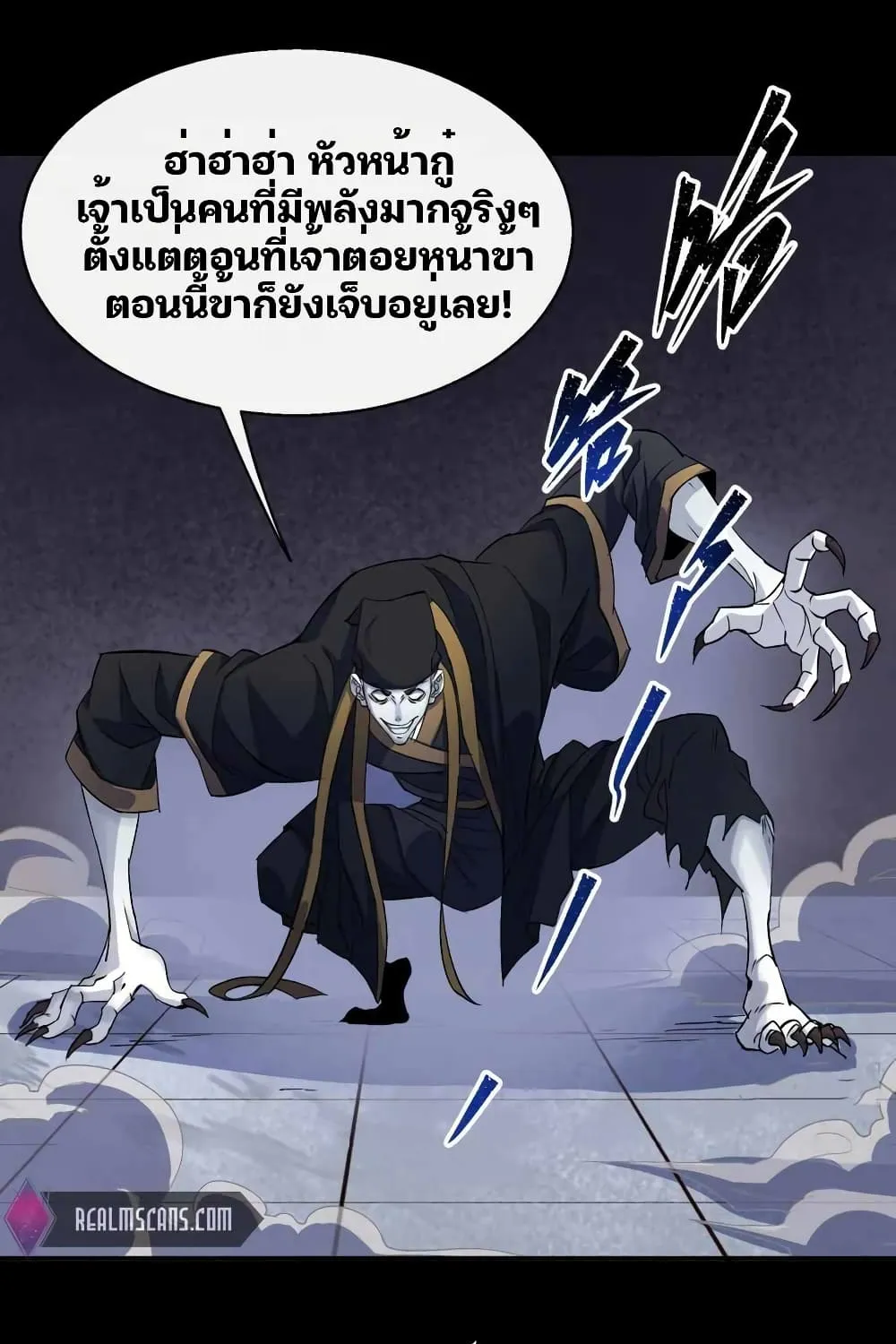 The Great Sage - หน้า 41