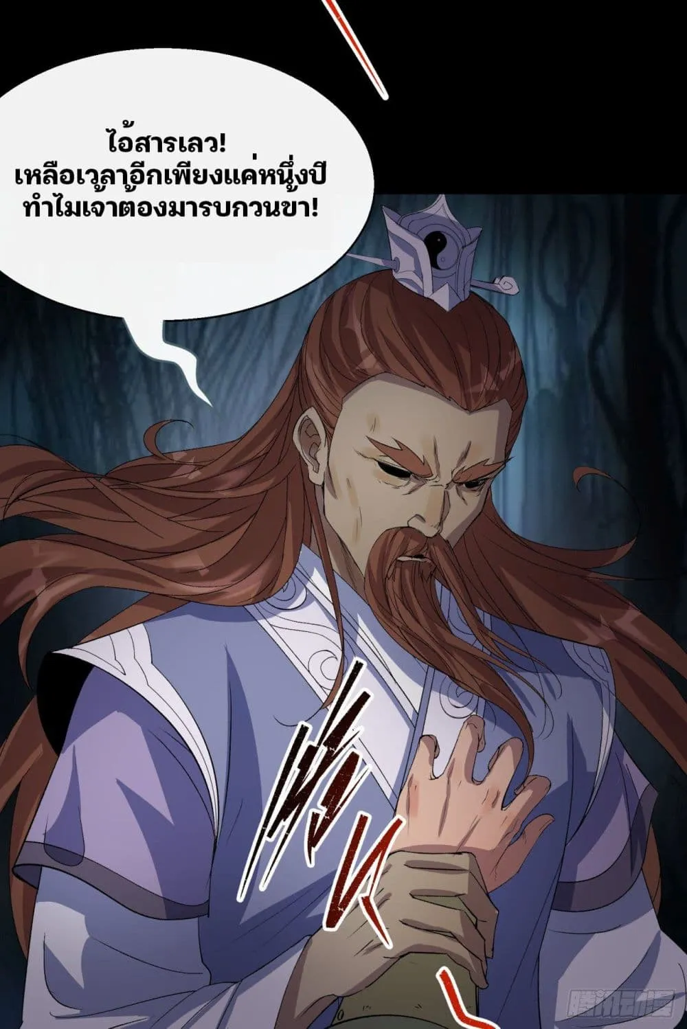 The Great Sage - หน้า 4