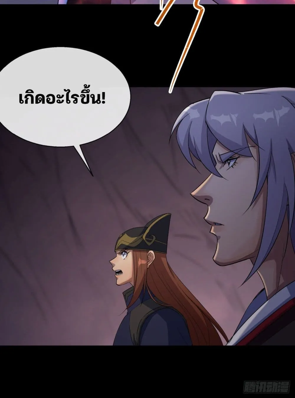 The Great Sage - หน้า 46