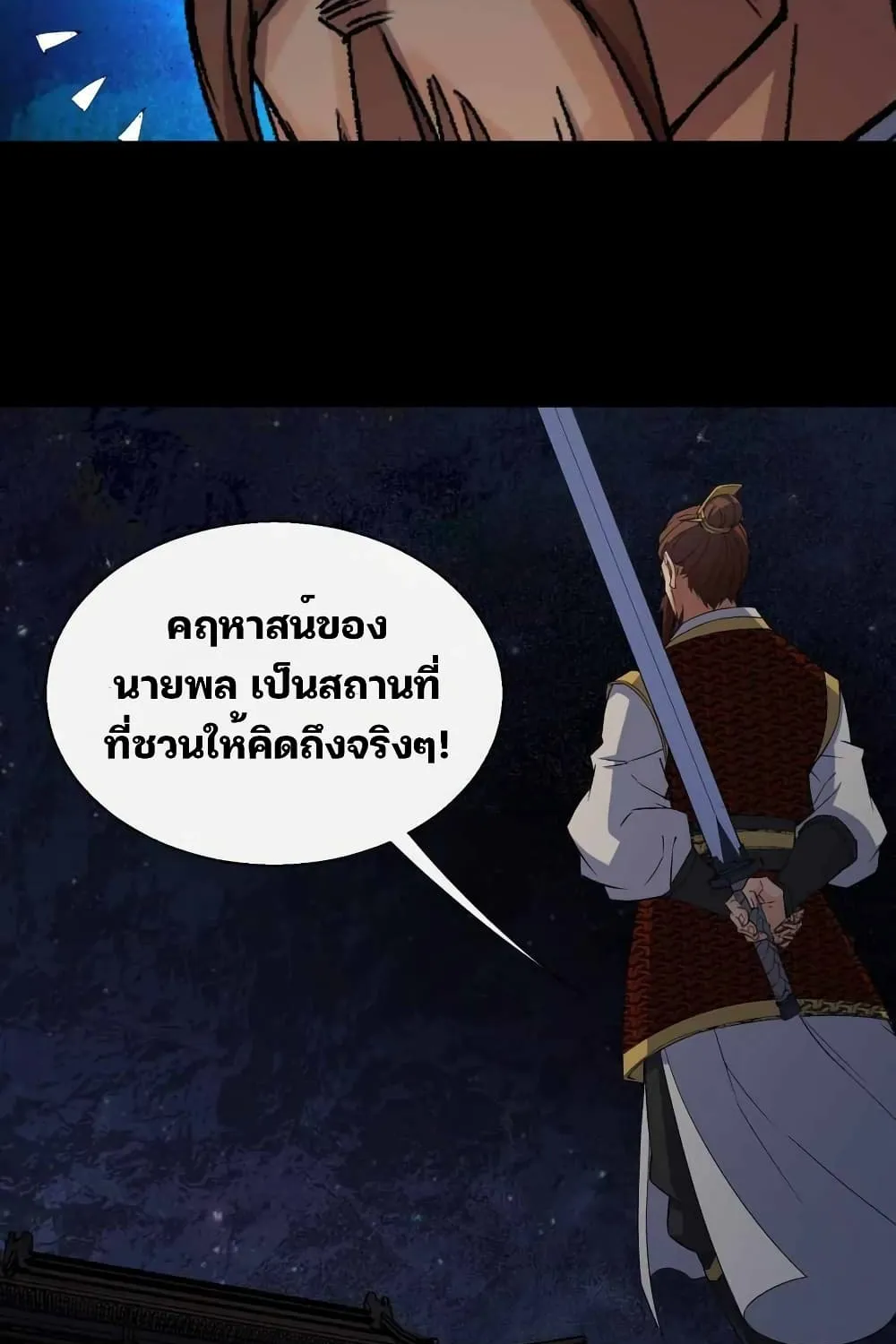 The Great Sage - หน้า 25