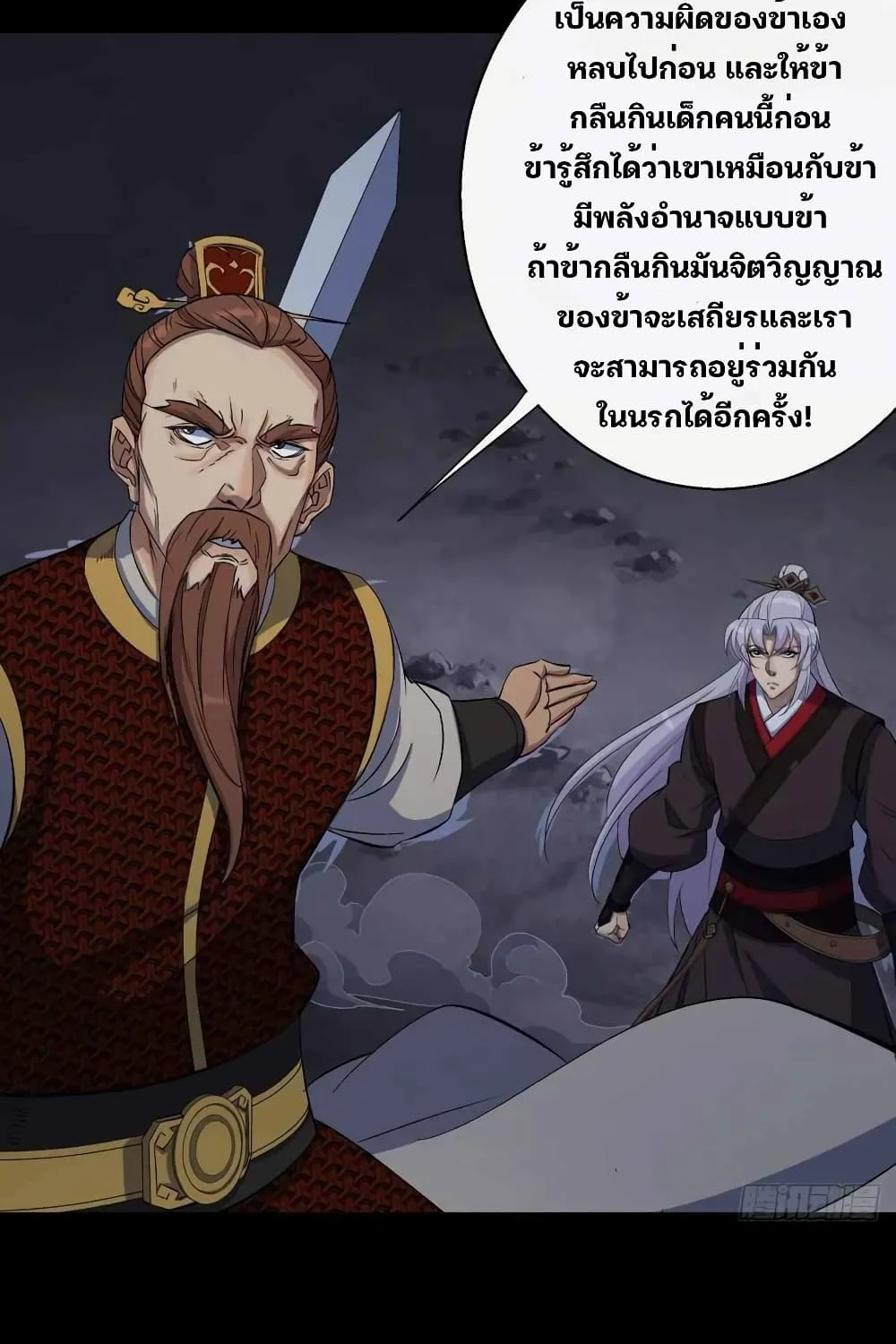 The Great Sage - หน้า 40