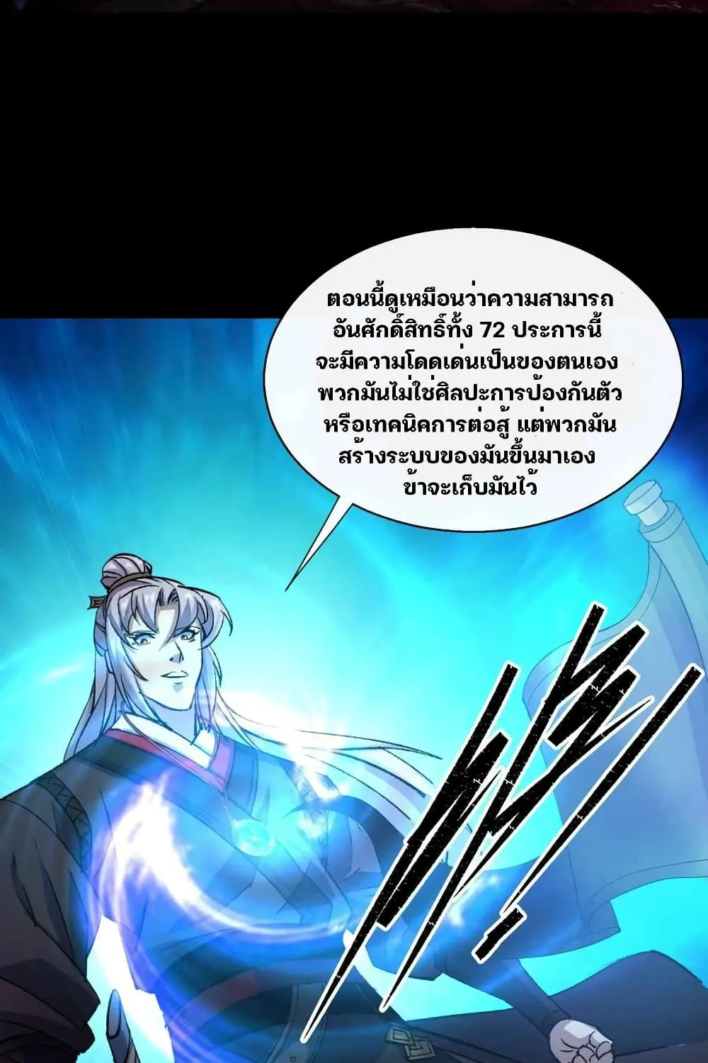 The Great Sage - หน้า 26