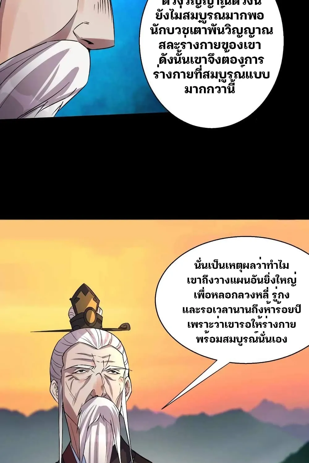 The Great Sage - หน้า 10