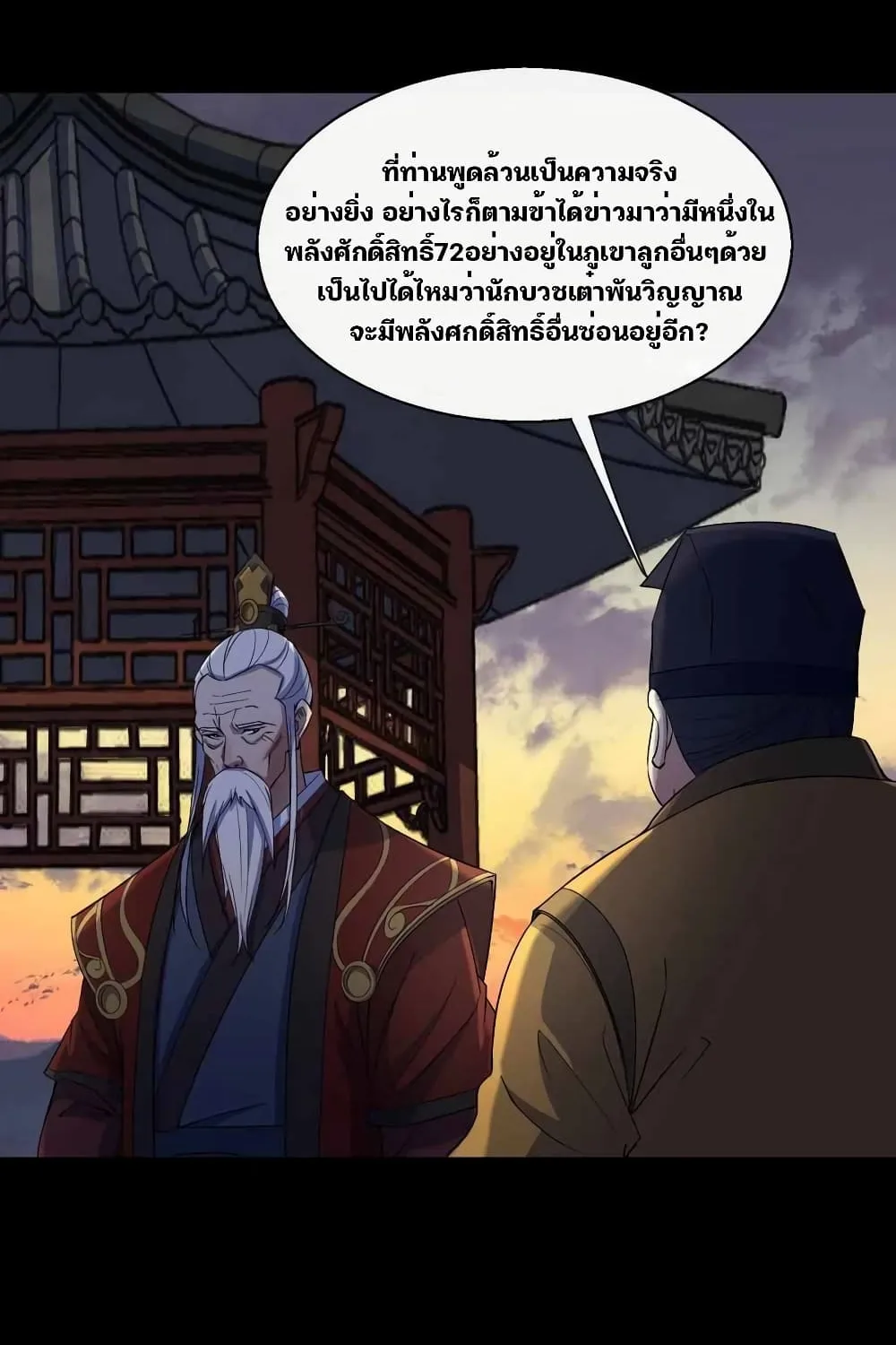 The Great Sage - หน้า 17