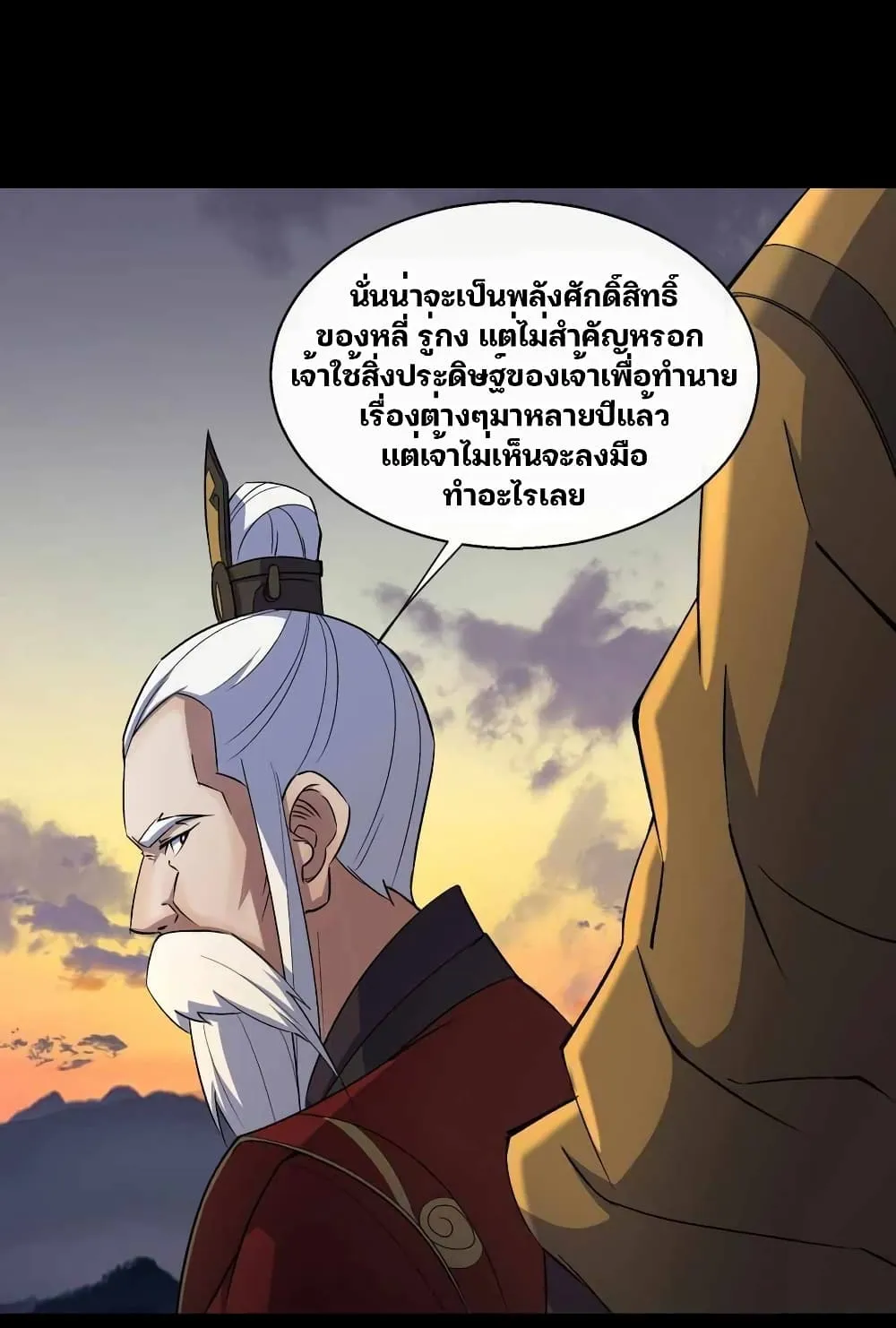 The Great Sage - หน้า 18