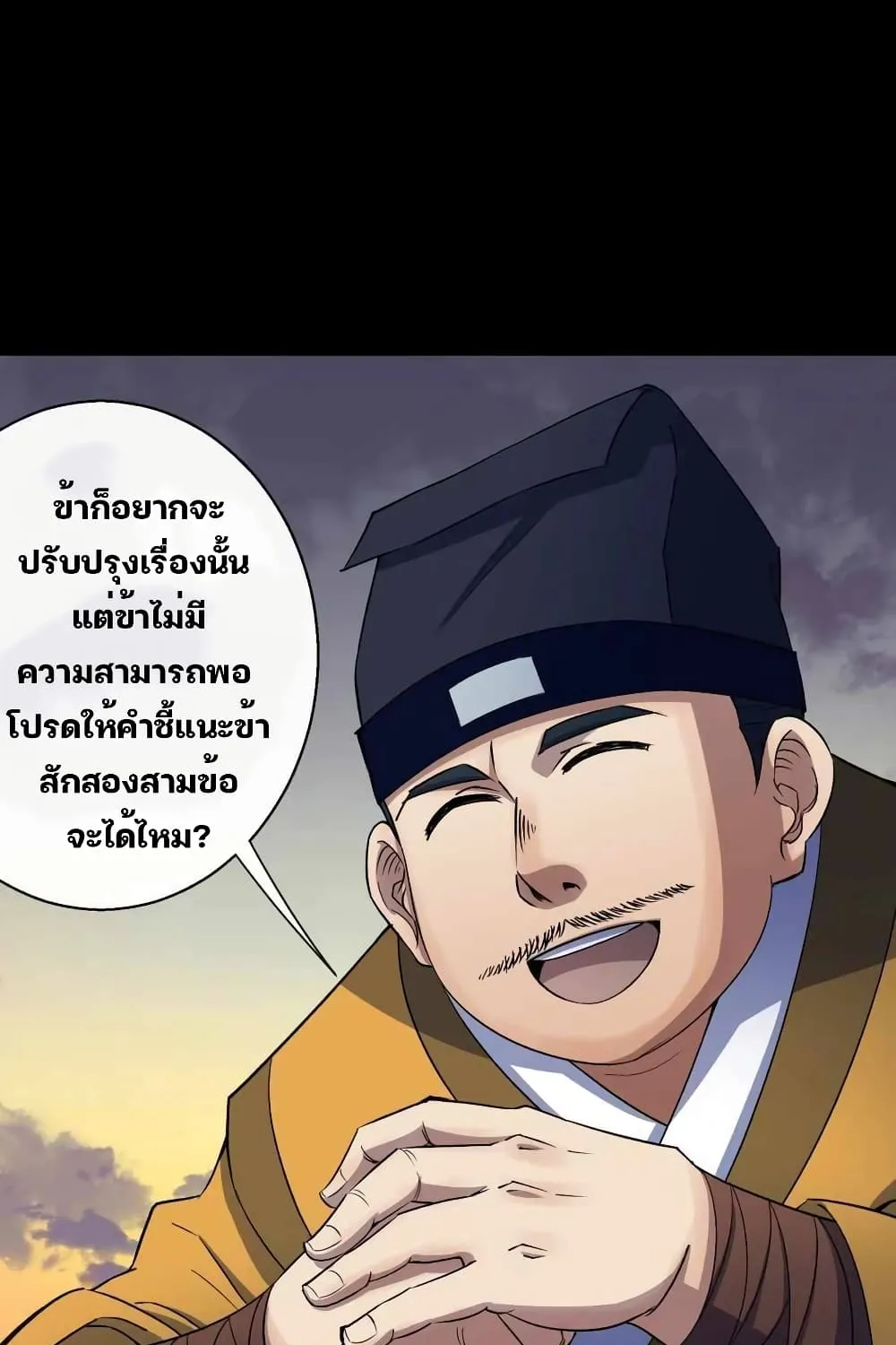 The Great Sage - หน้า 19