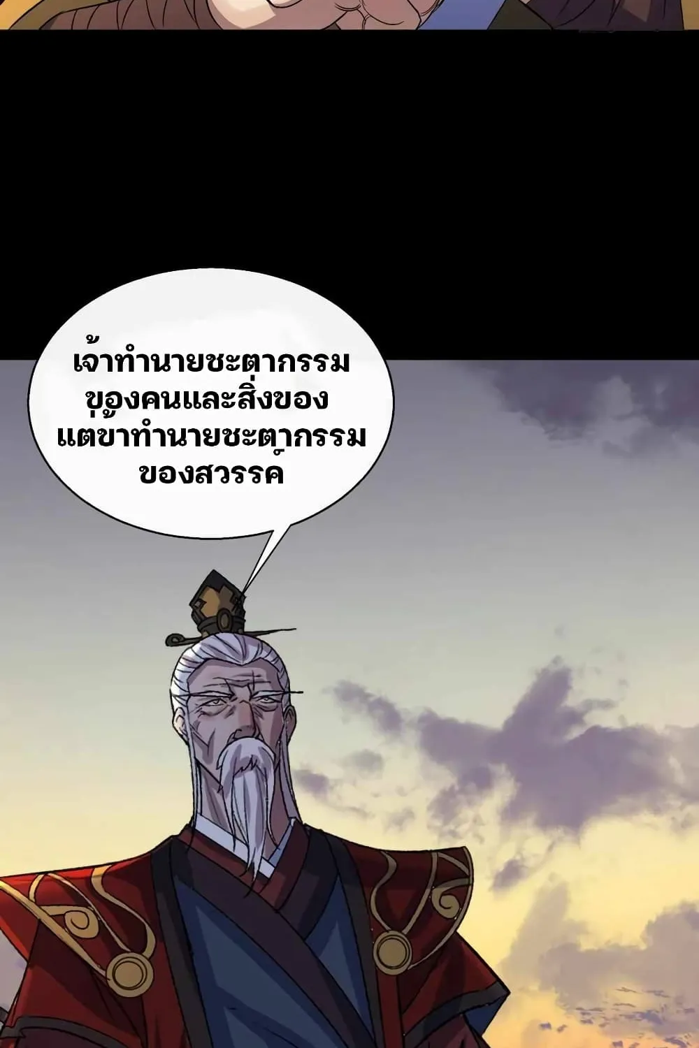 The Great Sage - หน้า 20