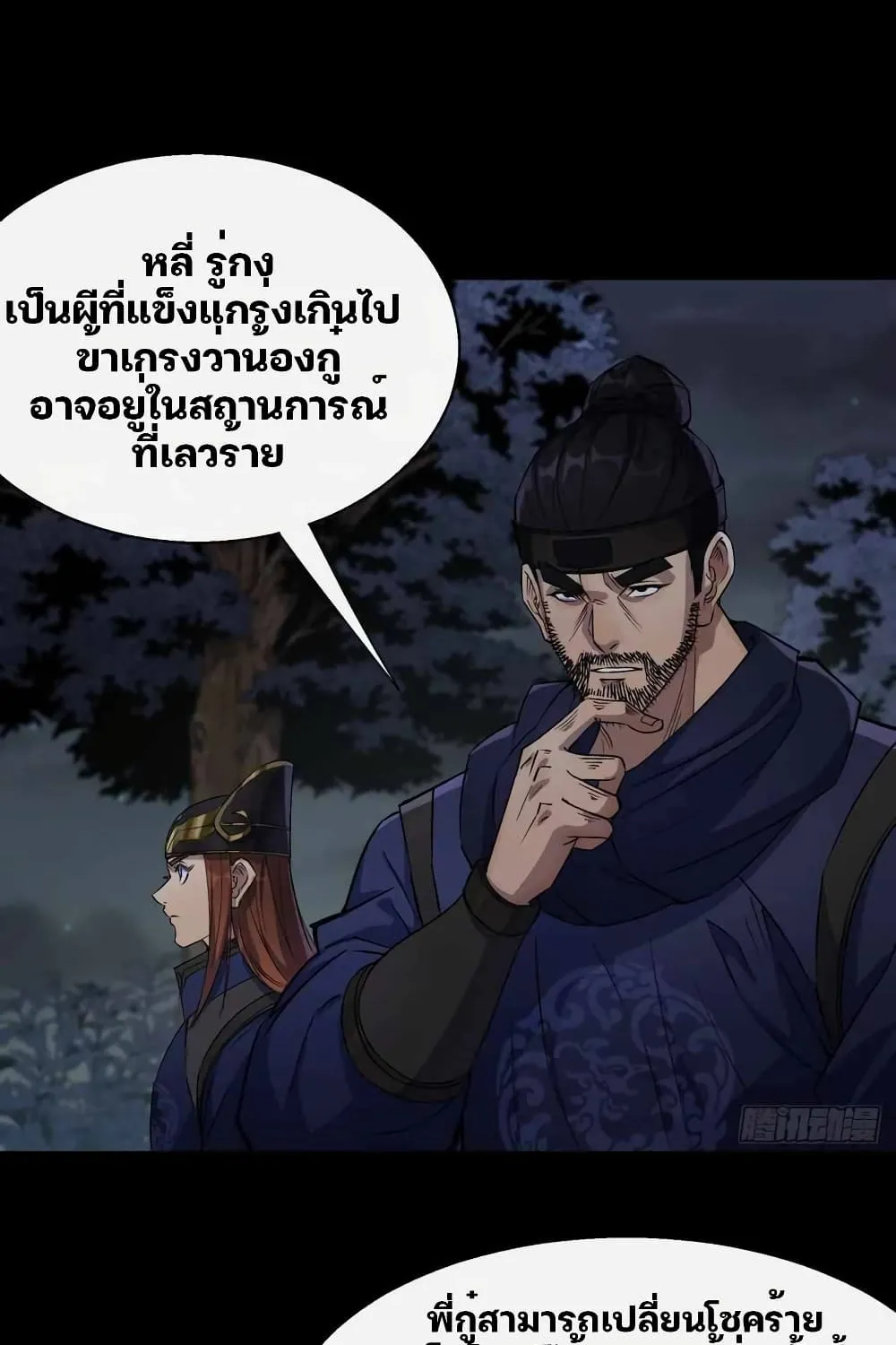 The Great Sage - หน้า 28