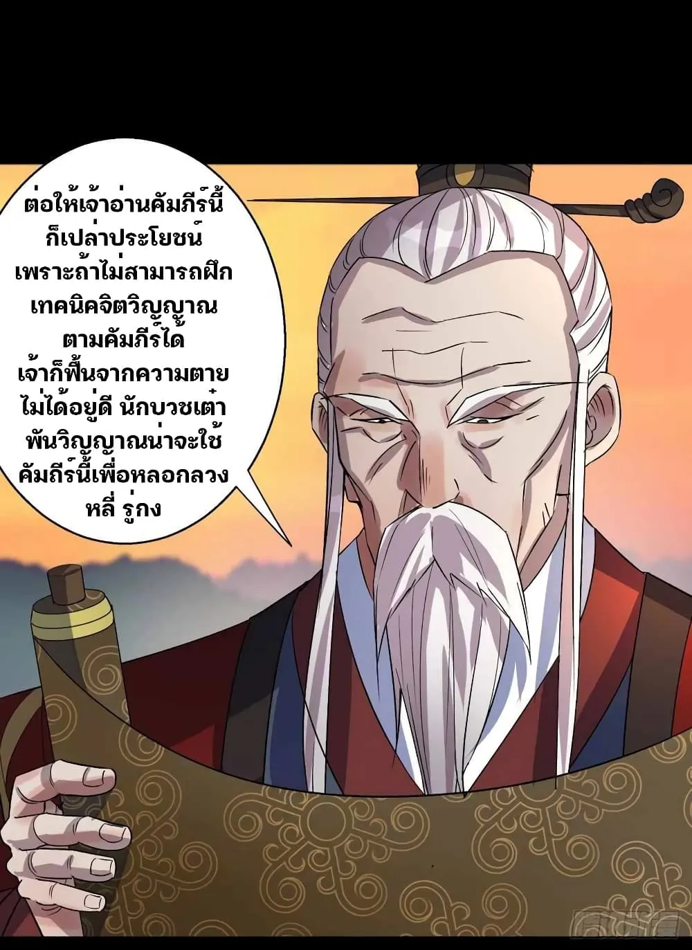 The Great Sage - หน้า 7