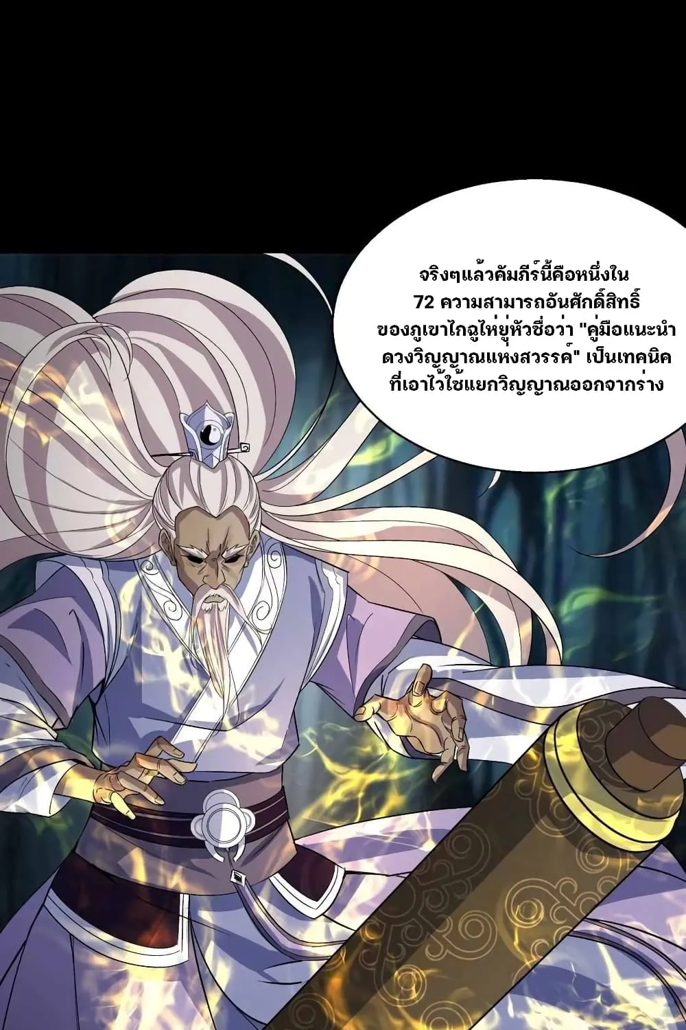 The Great Sage - หน้า 8