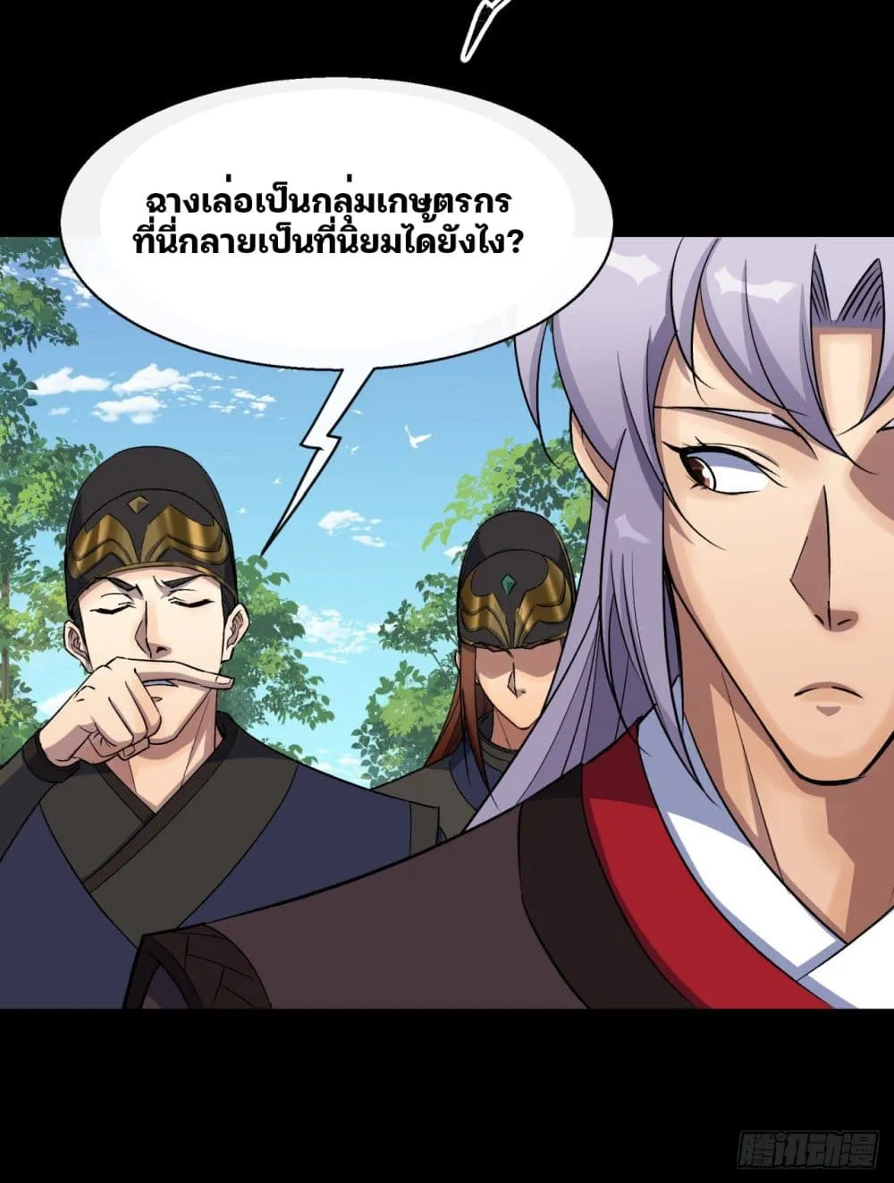 The Great Sage - หน้า 16