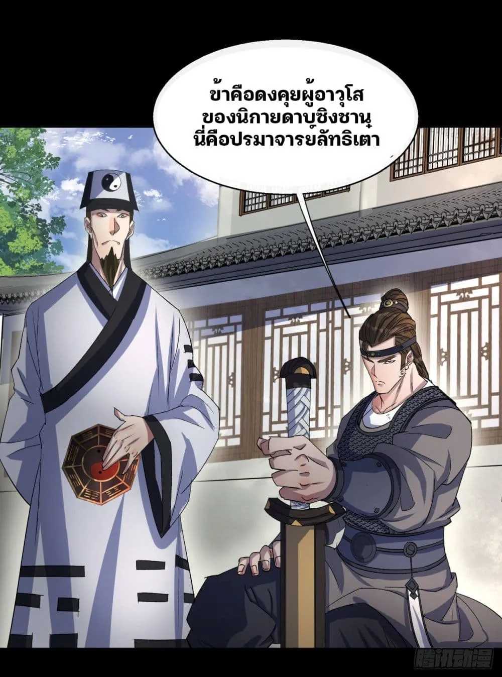 The Great Sage - หน้า 47