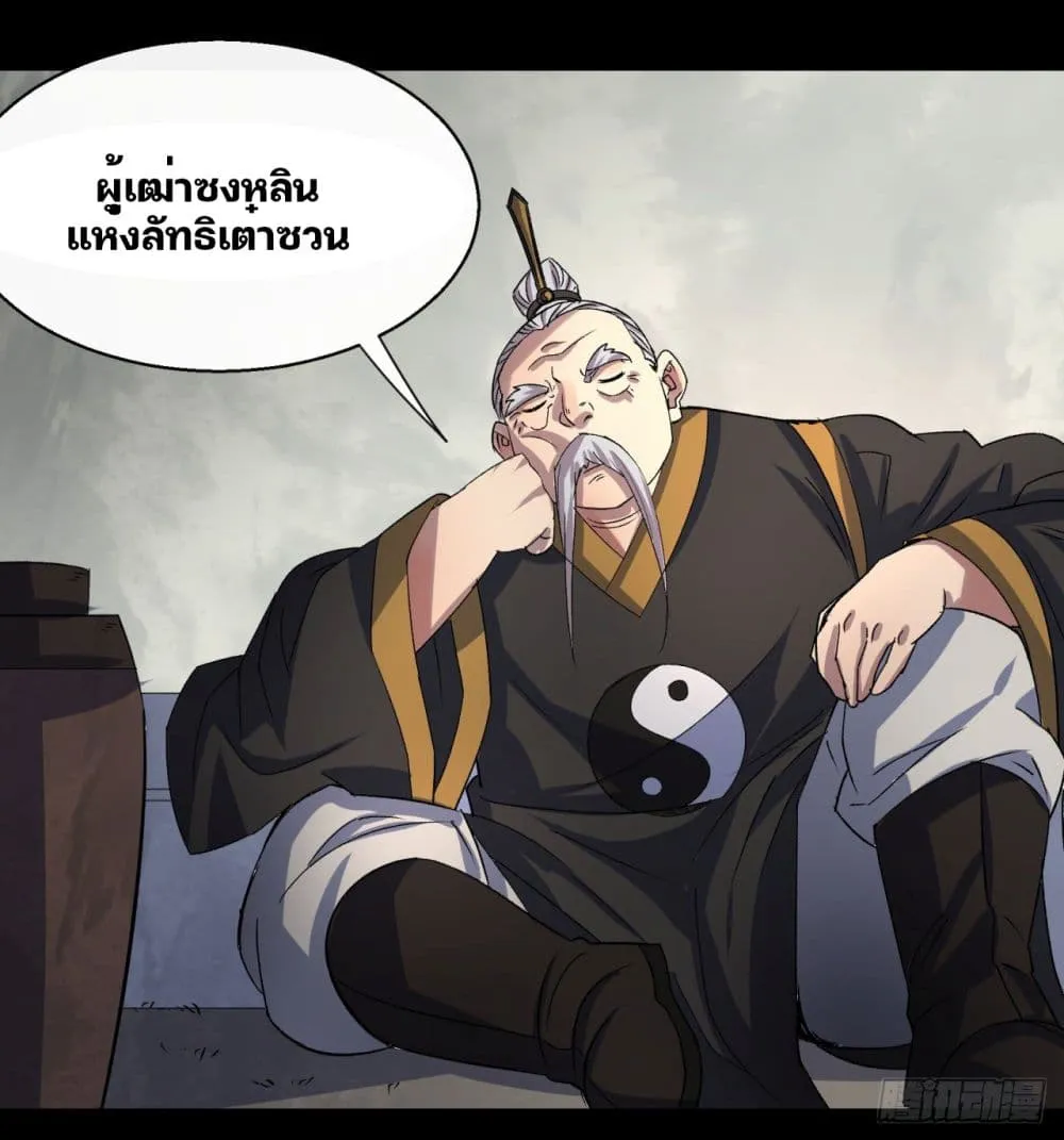 The Great Sage - หน้า 49