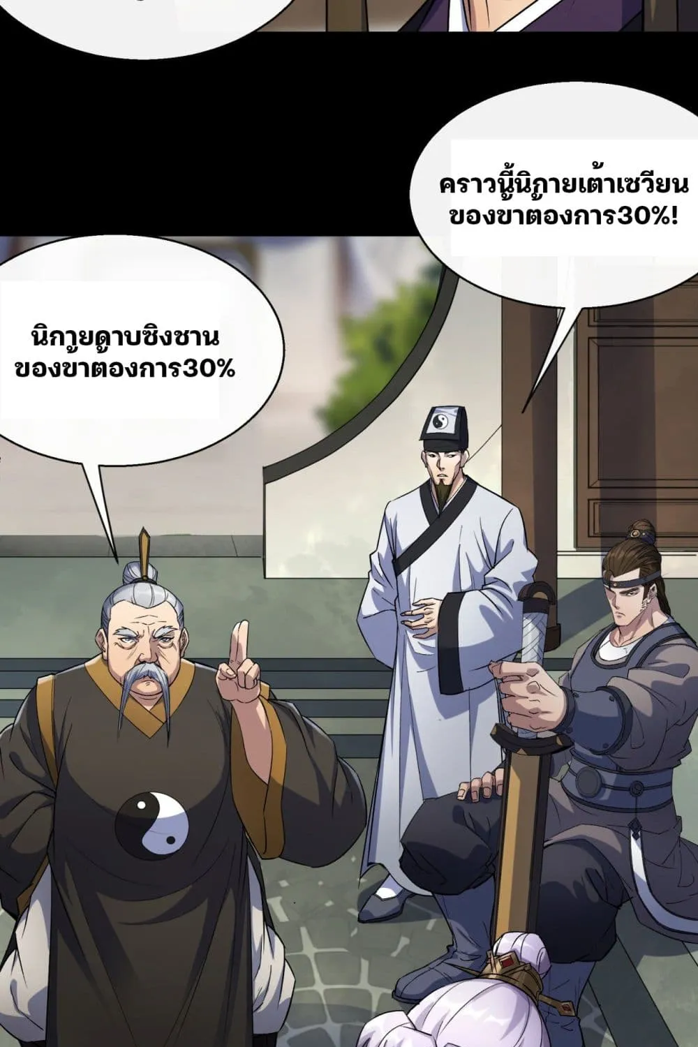 The Great Sage - หน้า 15