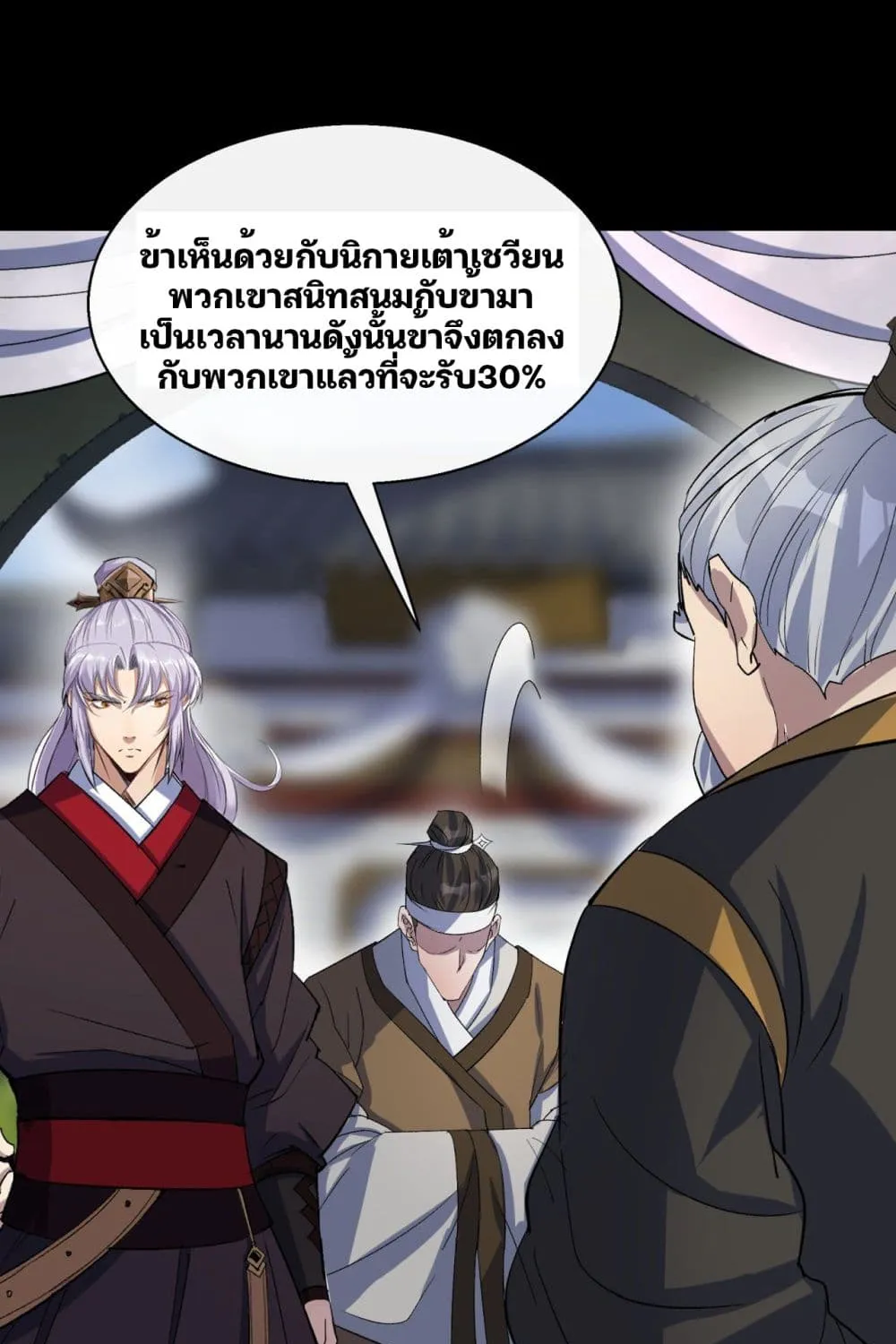 The Great Sage - หน้า 24