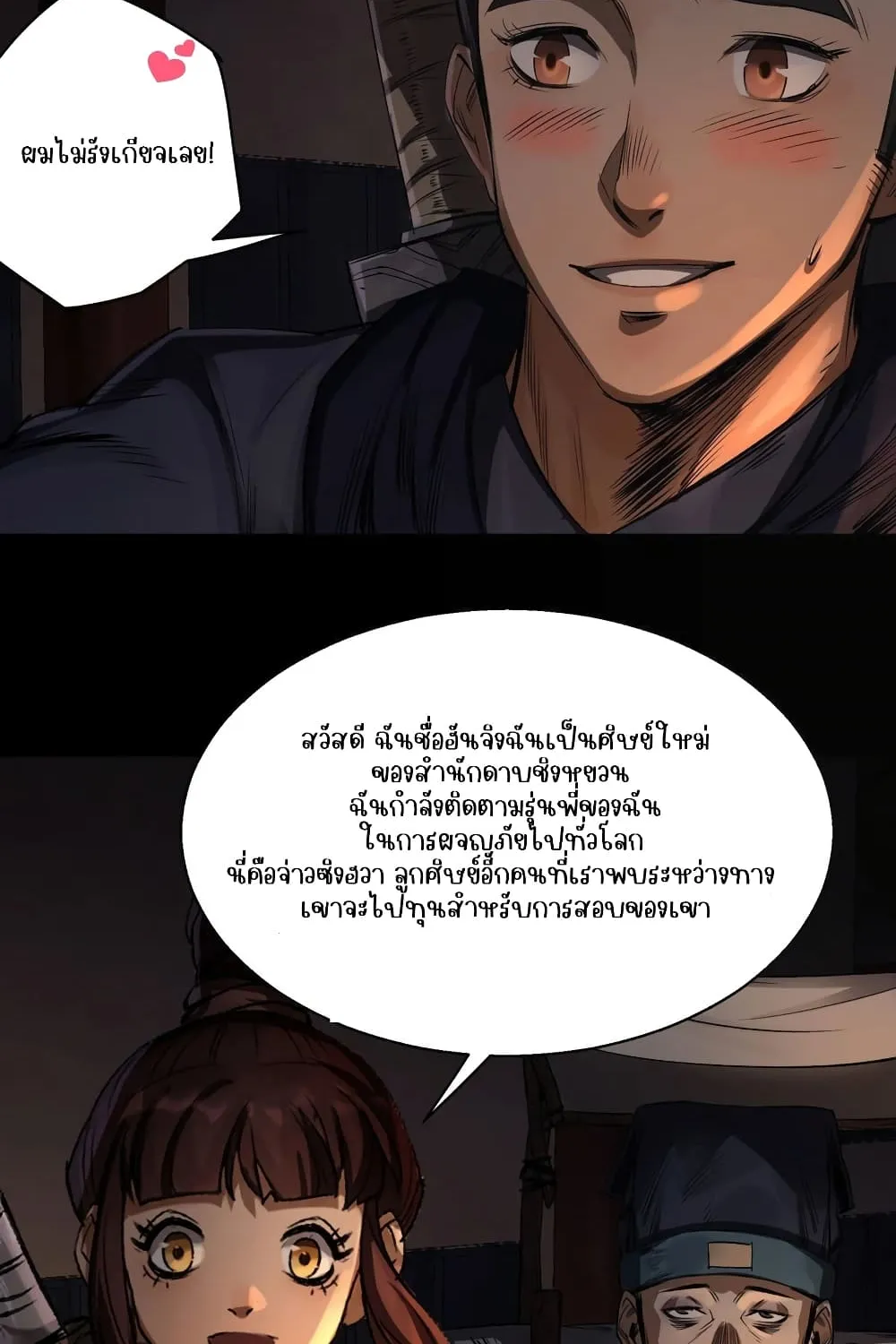 The Great Sage - หน้า 17