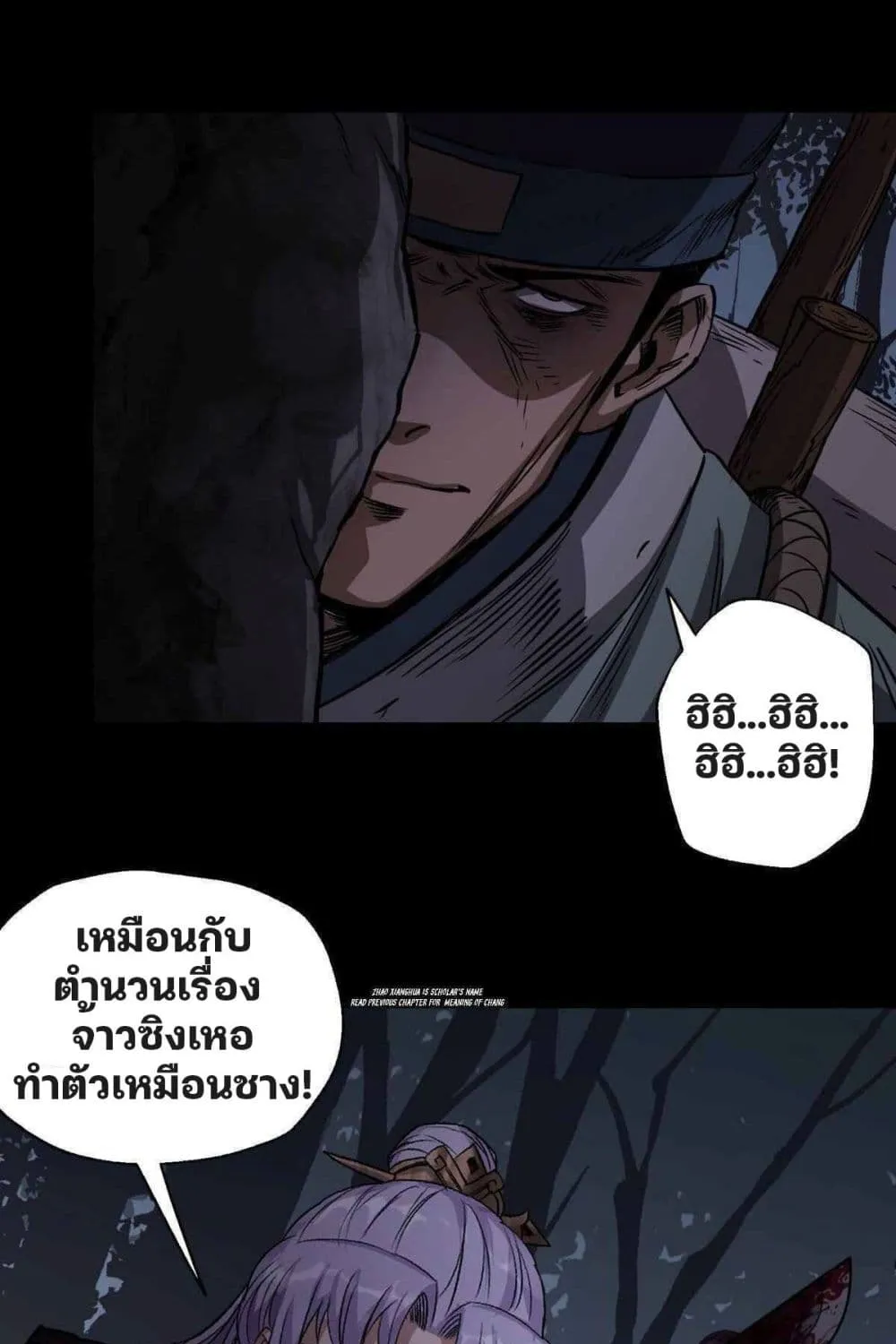 The Great Sage - หน้า 46