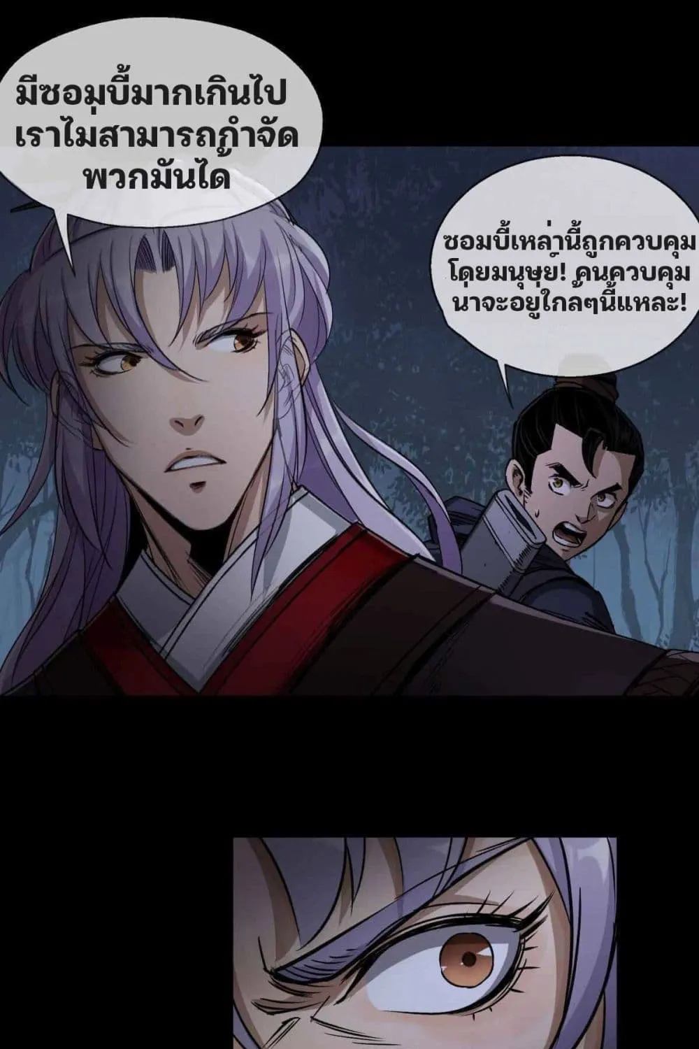 The Great Sage - หน้า 13