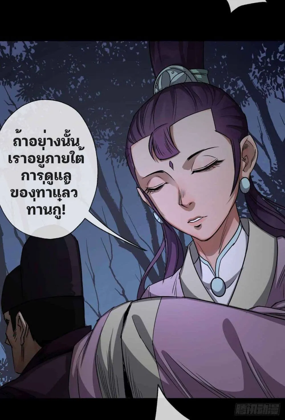 The Great Sage - หน้า 22