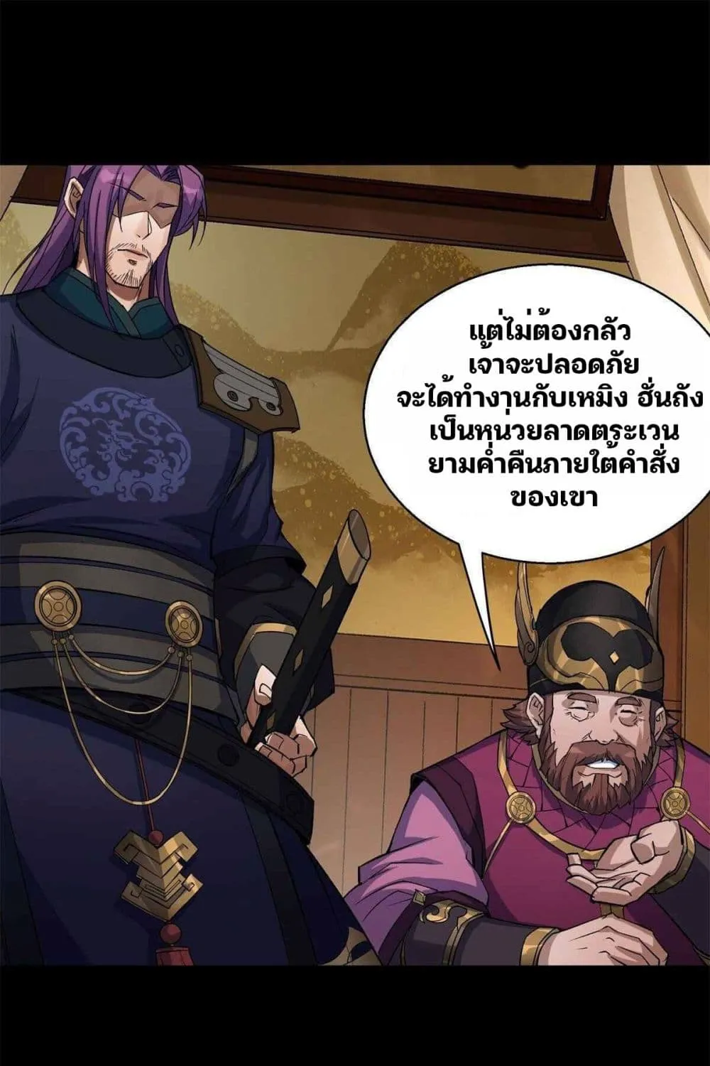 The Great Sage - หน้า 16