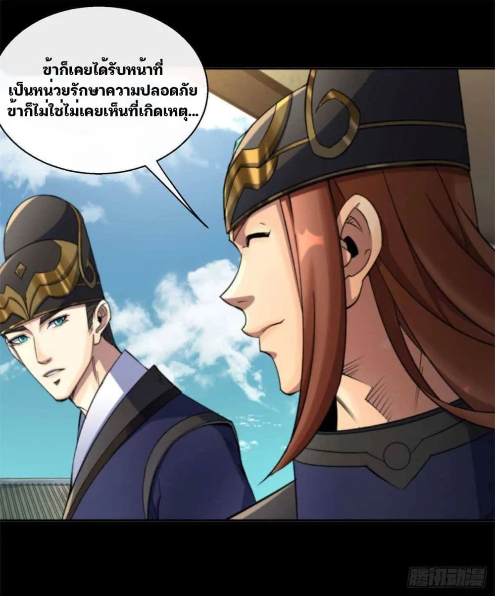 The Great Sage - หน้า 19