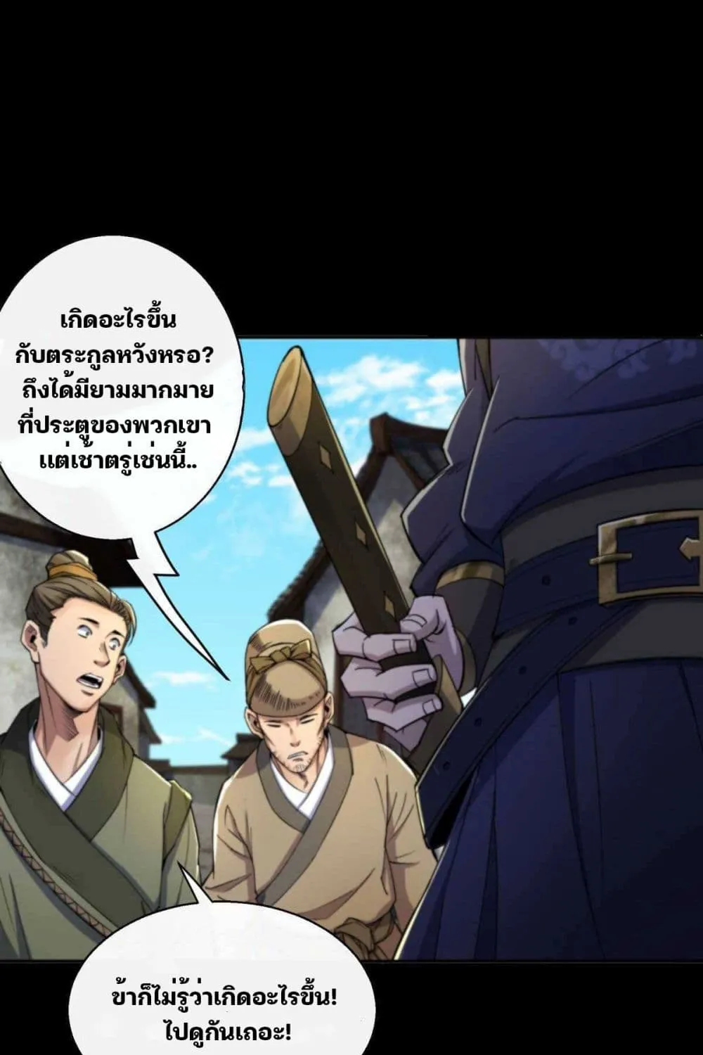 The Great Sage - หน้า 4