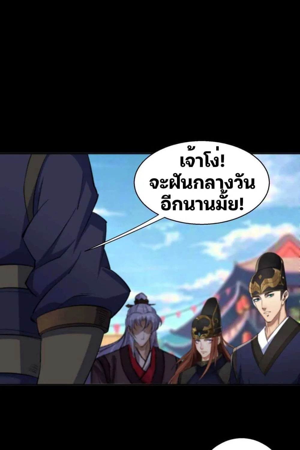 The Great Sage - หน้า 19