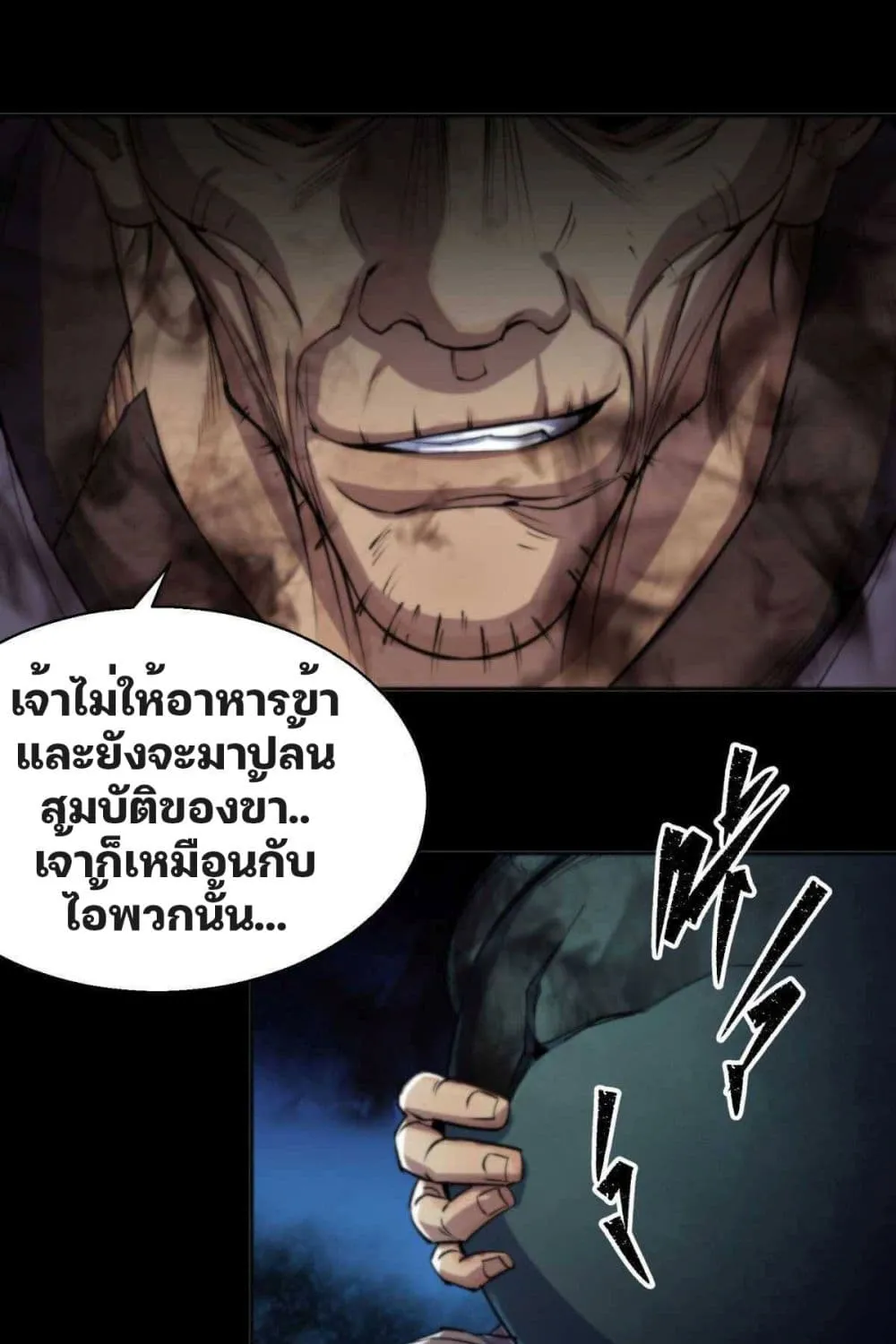 The Great Sage - หน้า 26