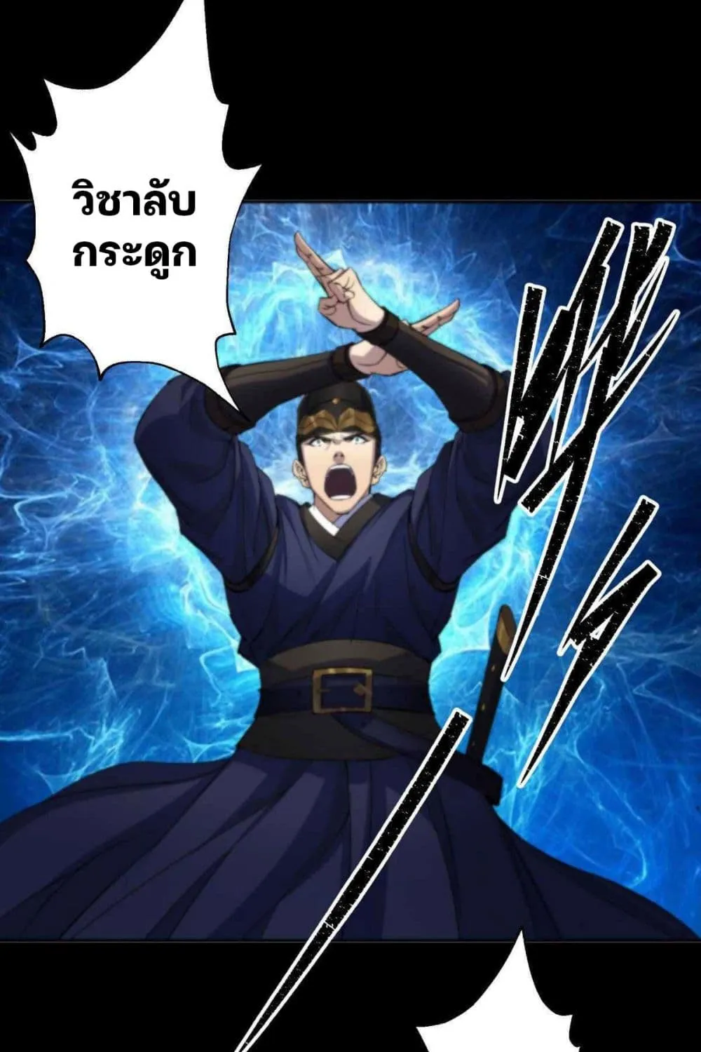 The Great Sage - หน้า 53