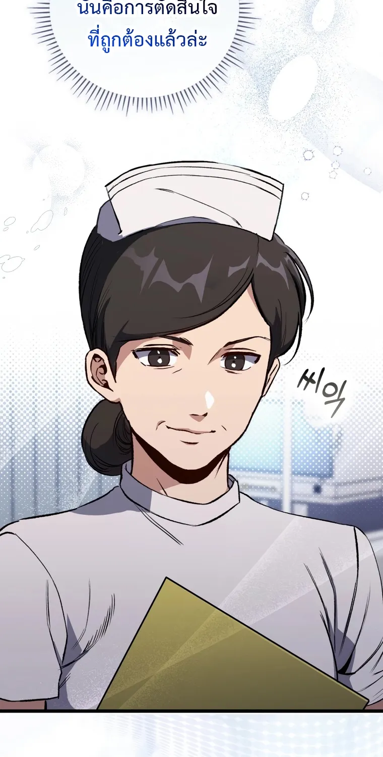 The Great Surgeon - หน้า 12