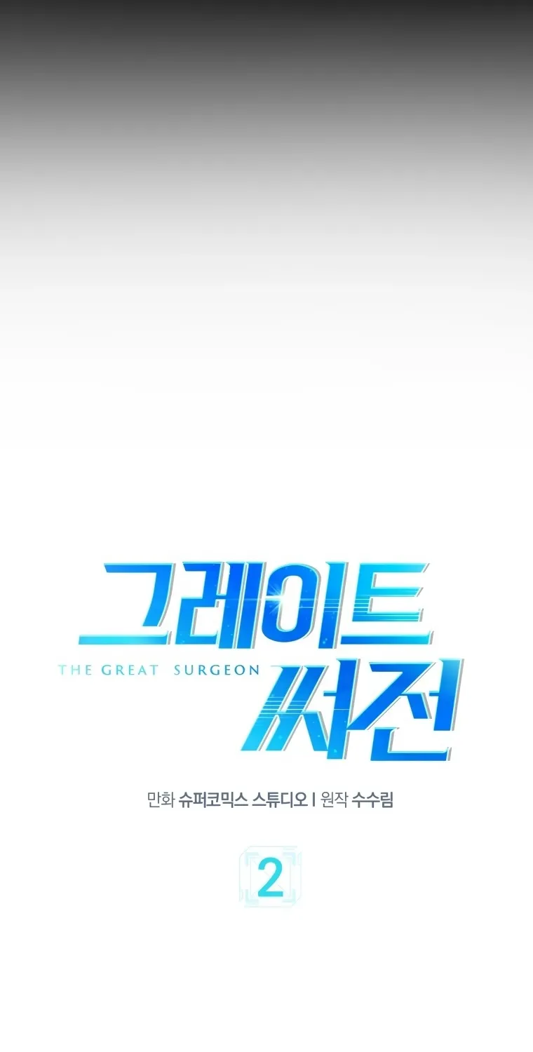 The Great Surgeon - หน้า 7