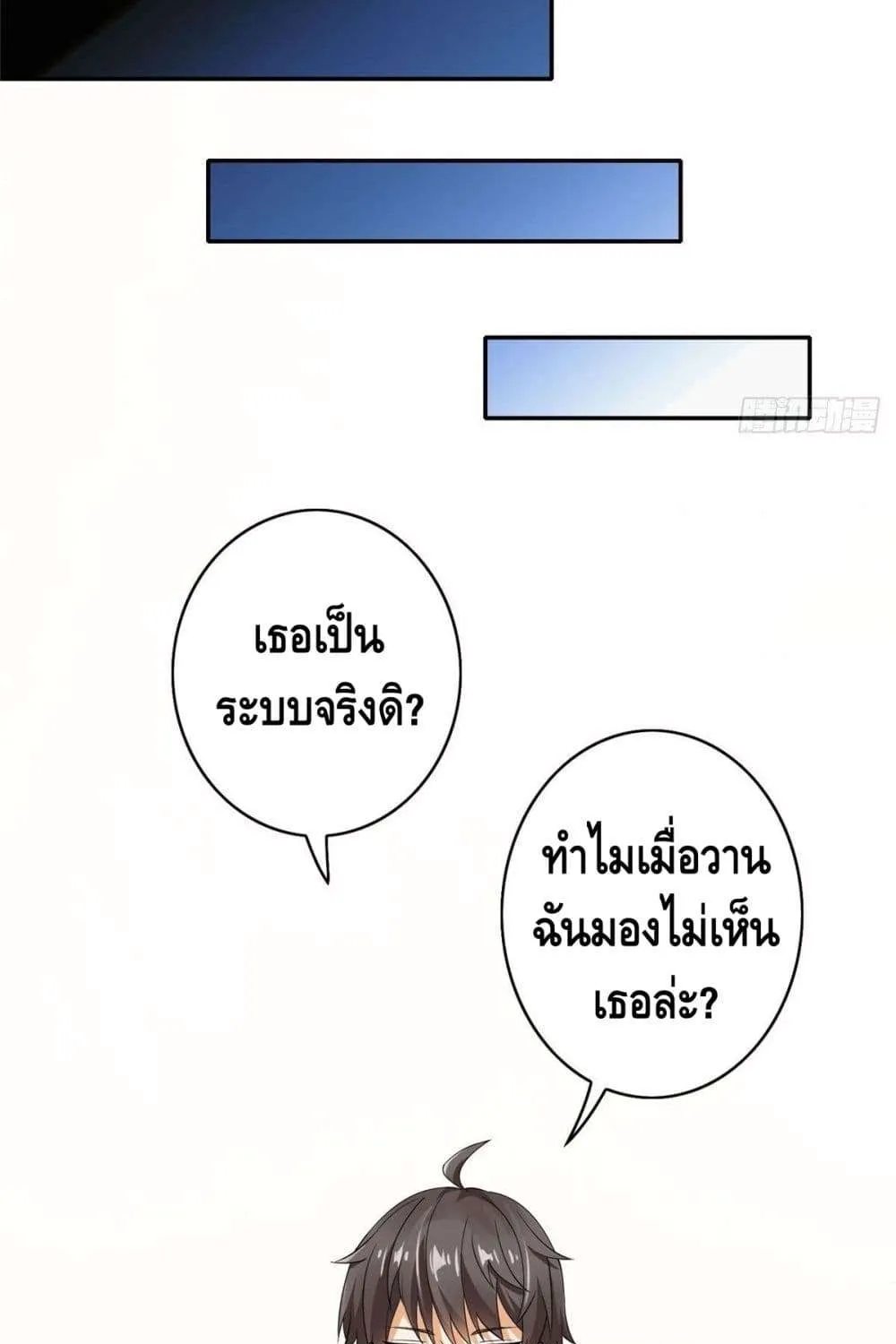 The Great System - หน้า 9