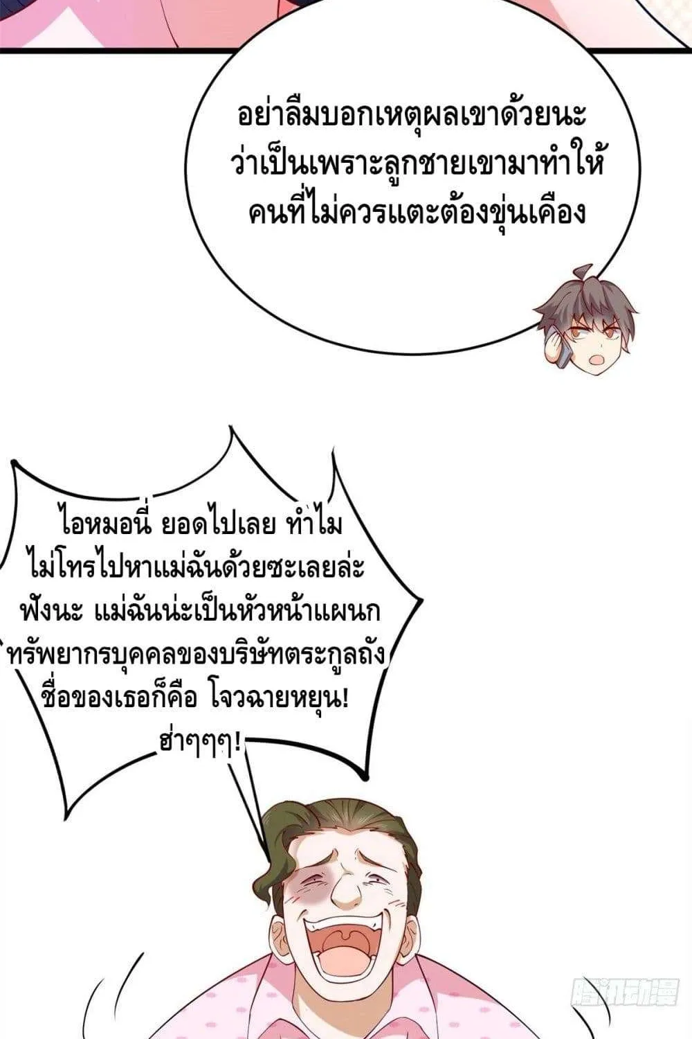 The Great System - หน้า 29