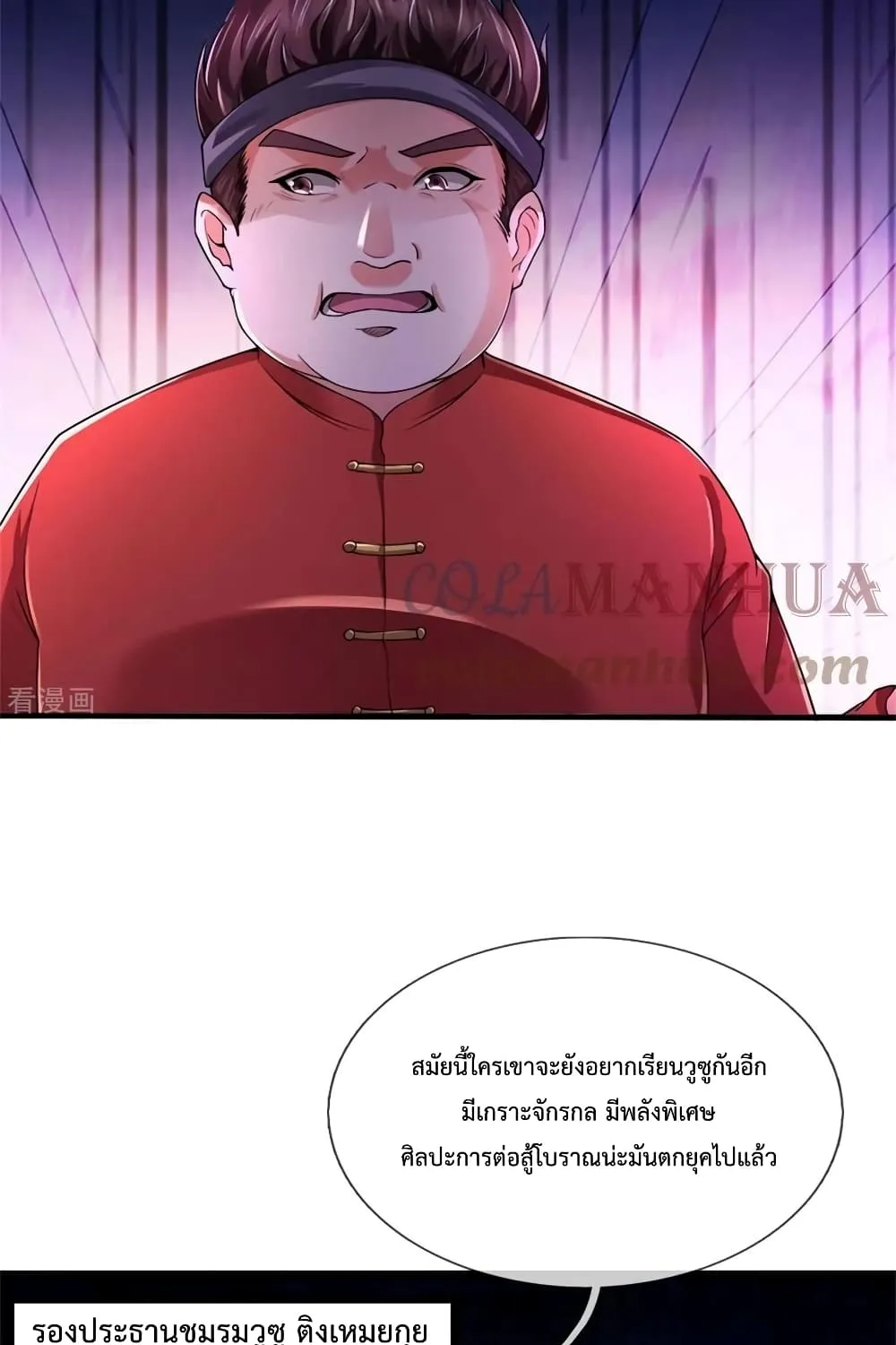 The Great Venerable Demon Has Returned - หน้า 31