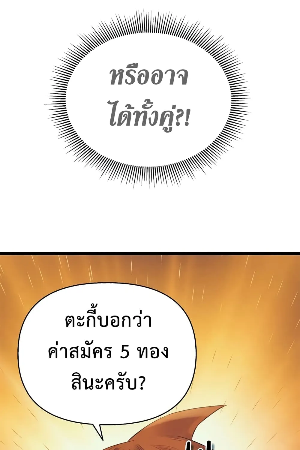 The Healing Priest of the Sun - หน้า 145