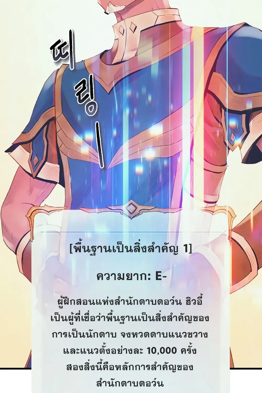 The Healing Priest of the Sun - หน้า 94