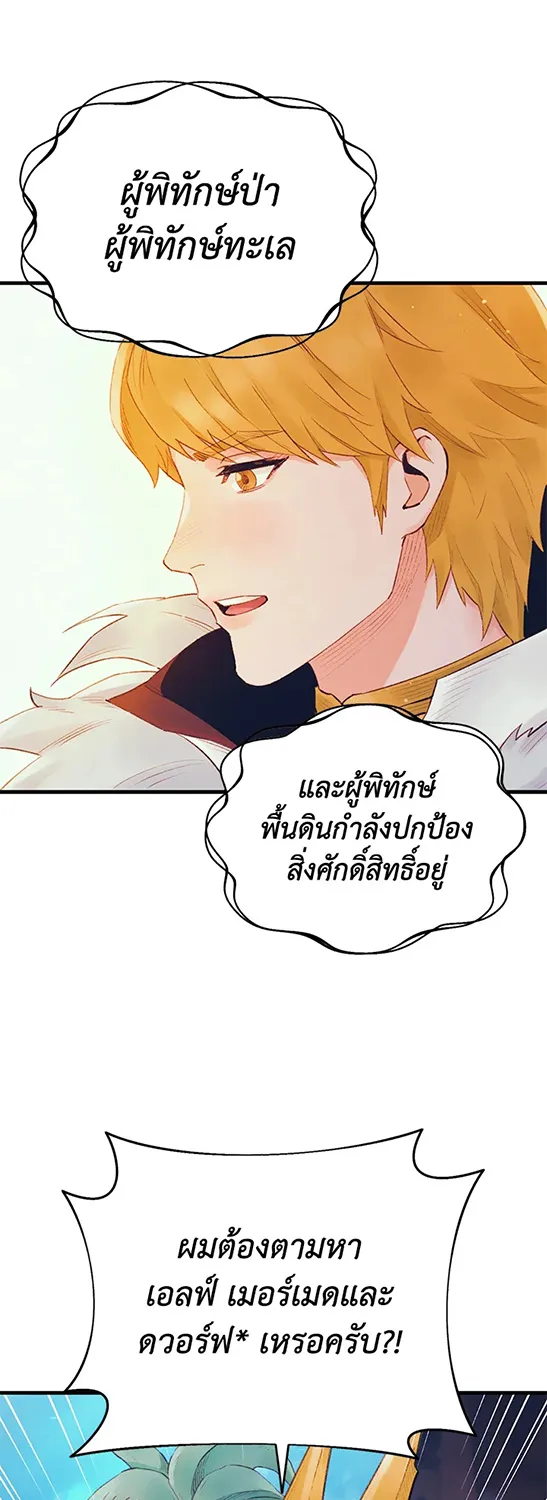 The Healing Priest of the Sun - หน้า 31