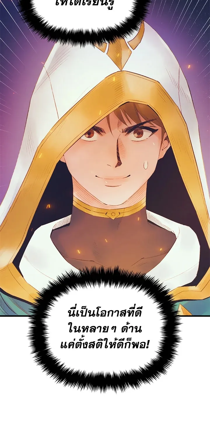 The Healing Priest of the Sun - หน้า 17