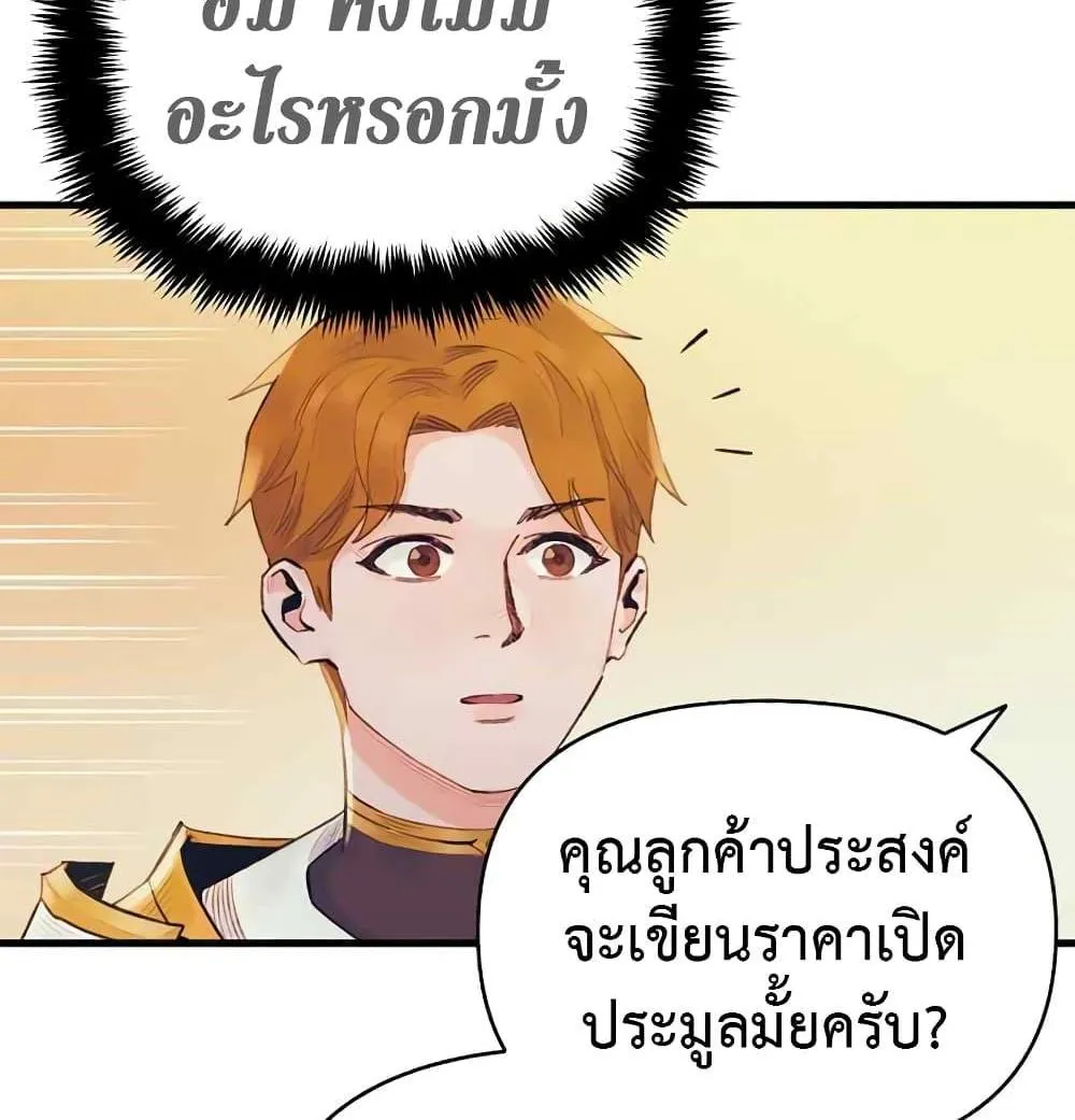 The Healing Priest of the Sun - หน้า 79