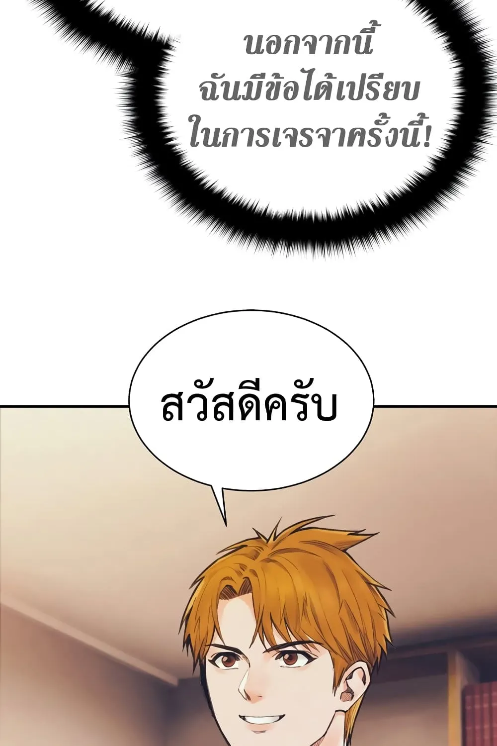 The Healing Priest of the Sun - หน้า 50