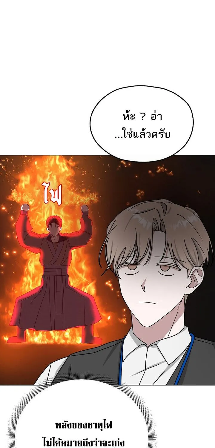 The Heavenly Demon Becomes an Idol - หน้า 51